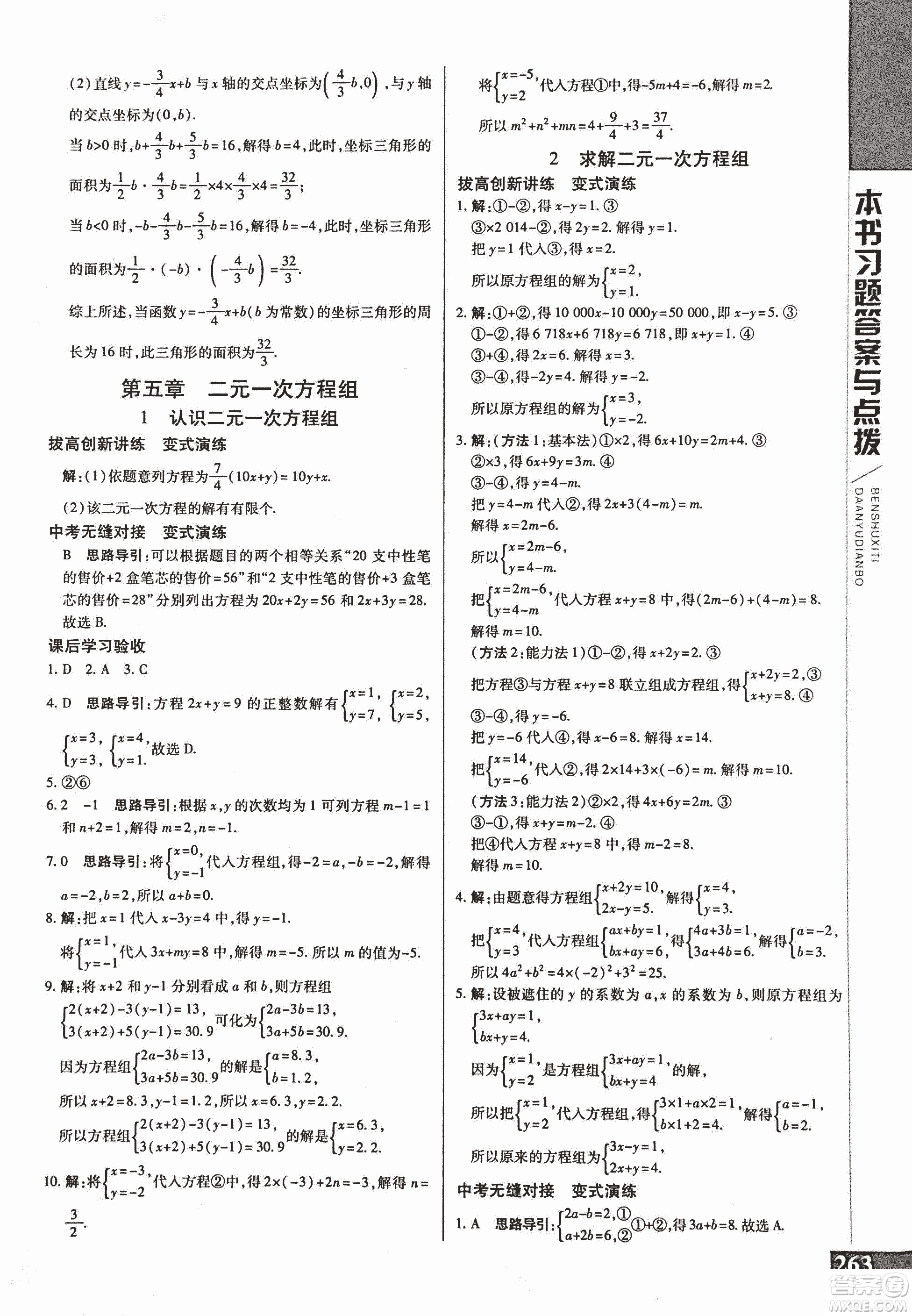 9787552241440初中倍速學習法八年級數(shù)學上冊北師大版2018參考答案