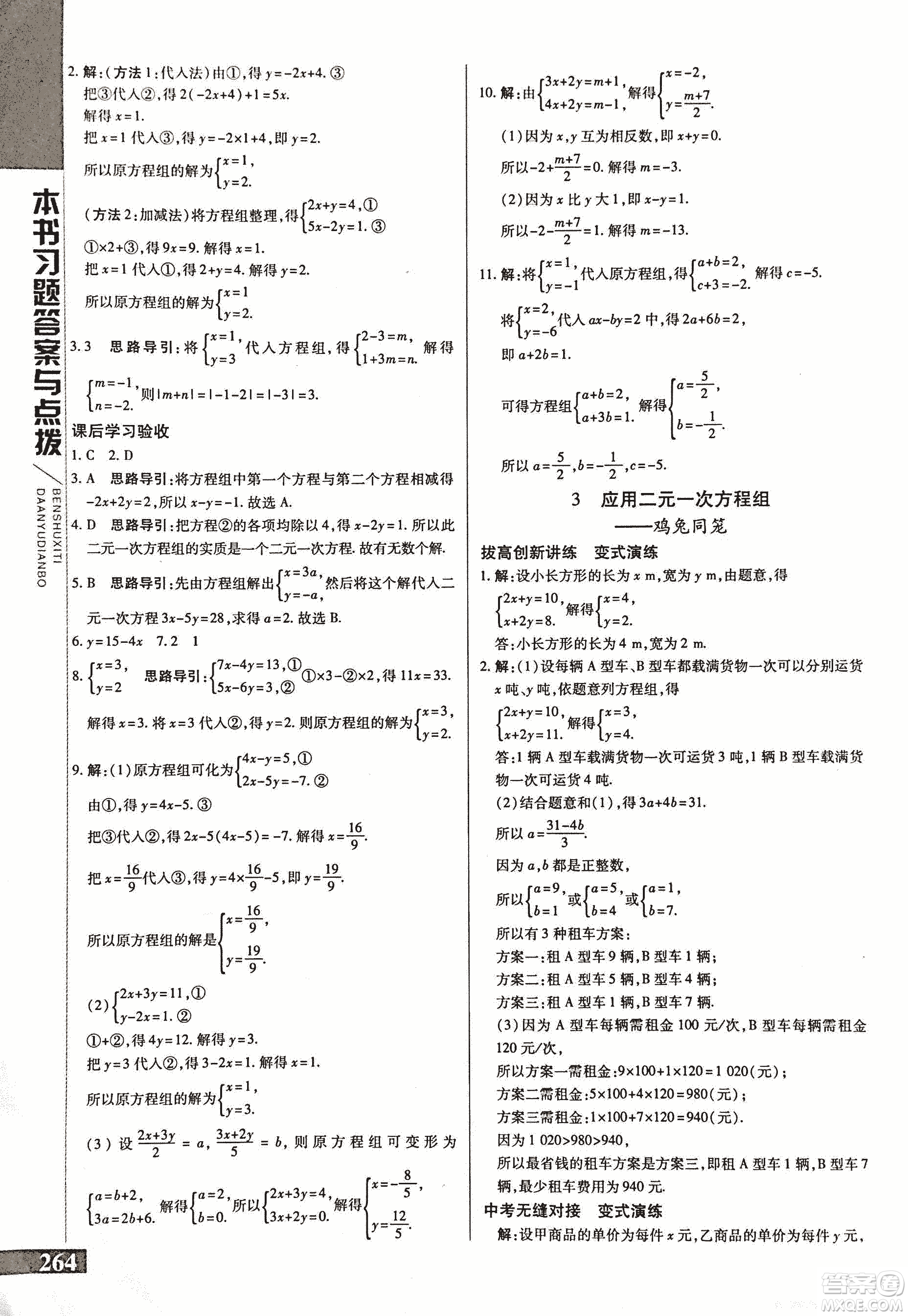 9787552241440初中倍速學習法八年級數(shù)學上冊北師大版2018參考答案