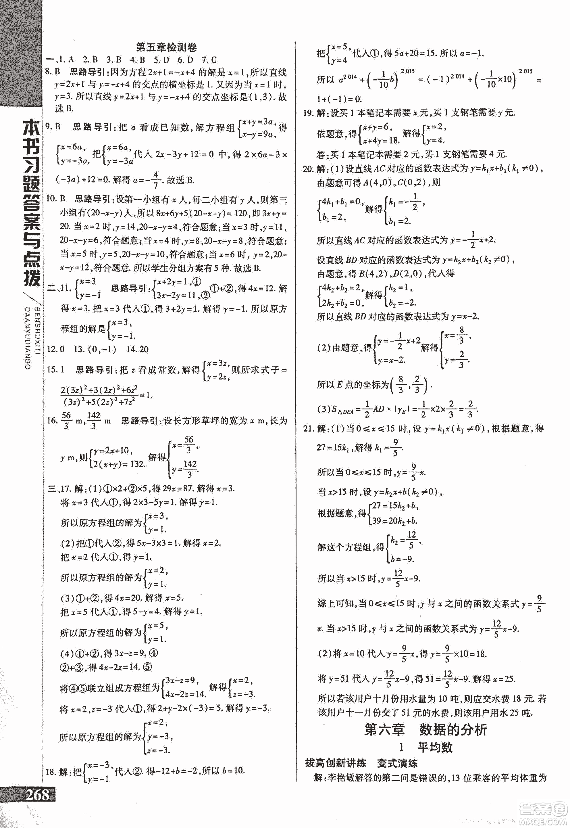 9787552241440初中倍速學習法八年級數(shù)學上冊北師大版2018參考答案