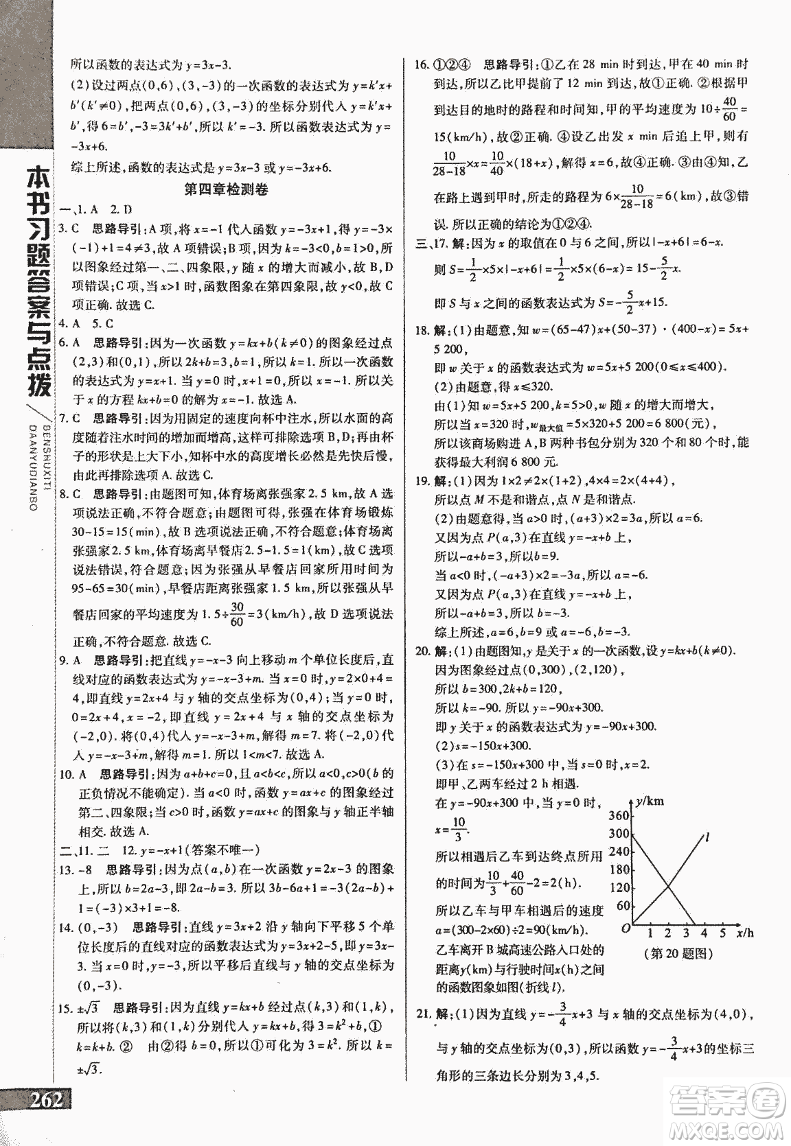 9787552241440初中倍速學習法八年級數(shù)學上冊北師大版2018參考答案