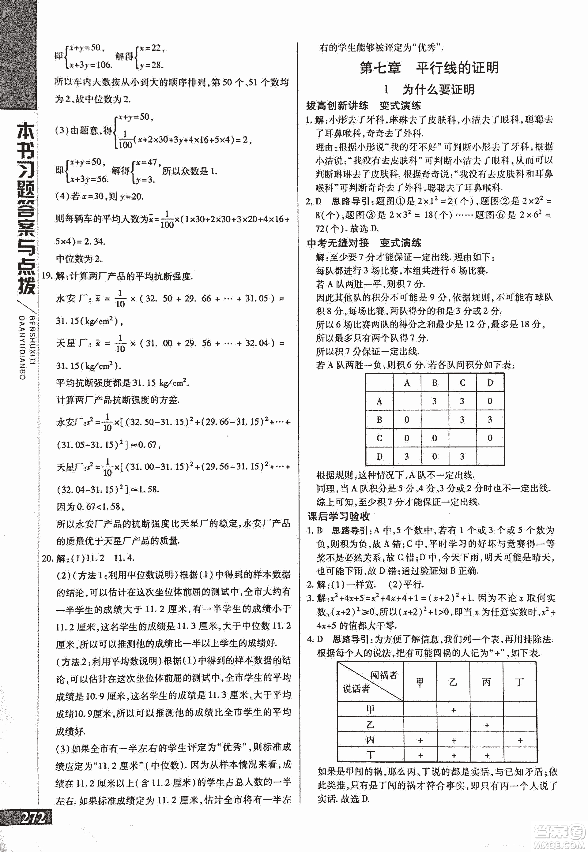 9787552241440初中倍速學習法八年級數(shù)學上冊北師大版2018參考答案