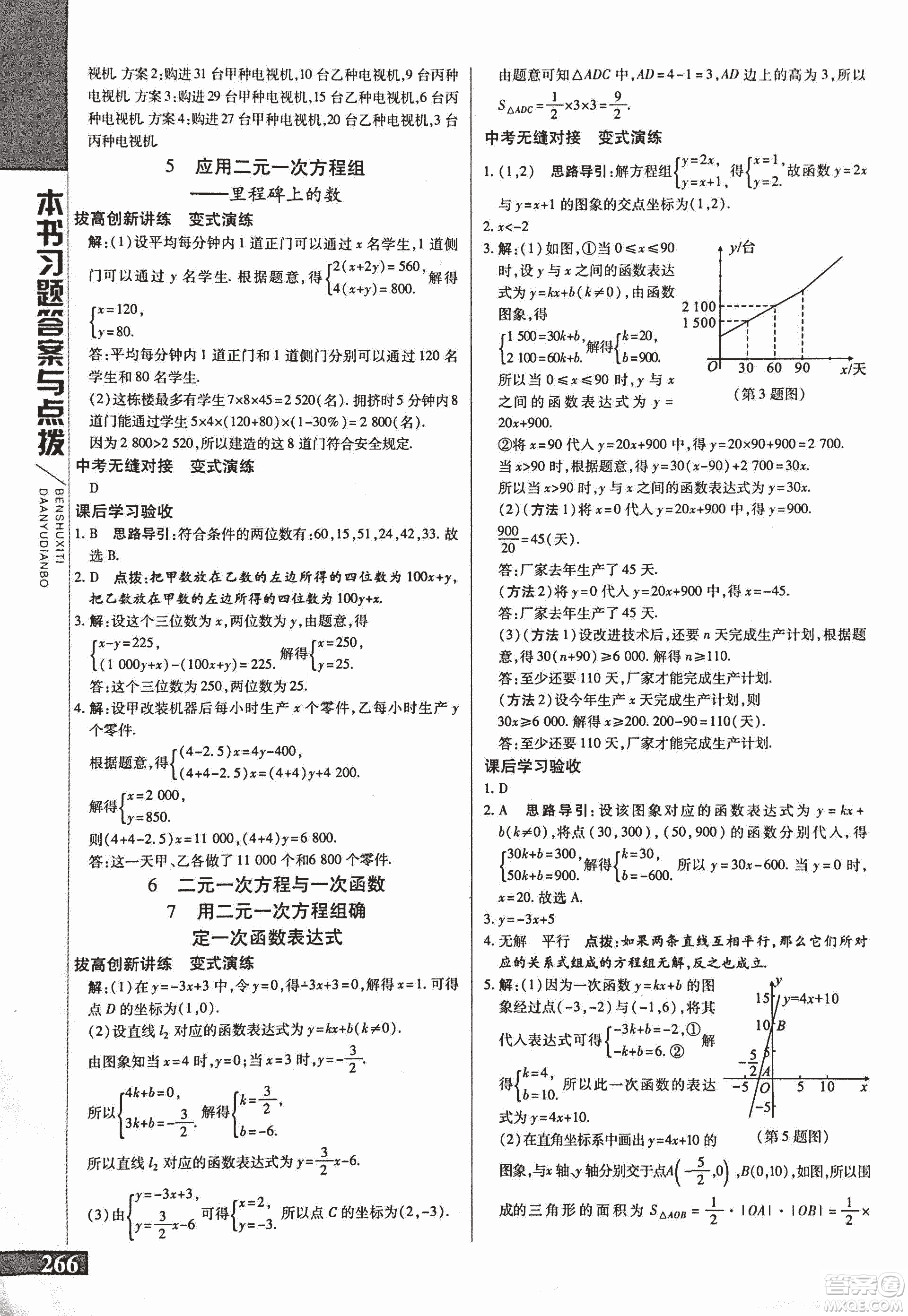 9787552241440初中倍速學習法八年級數(shù)學上冊北師大版2018參考答案