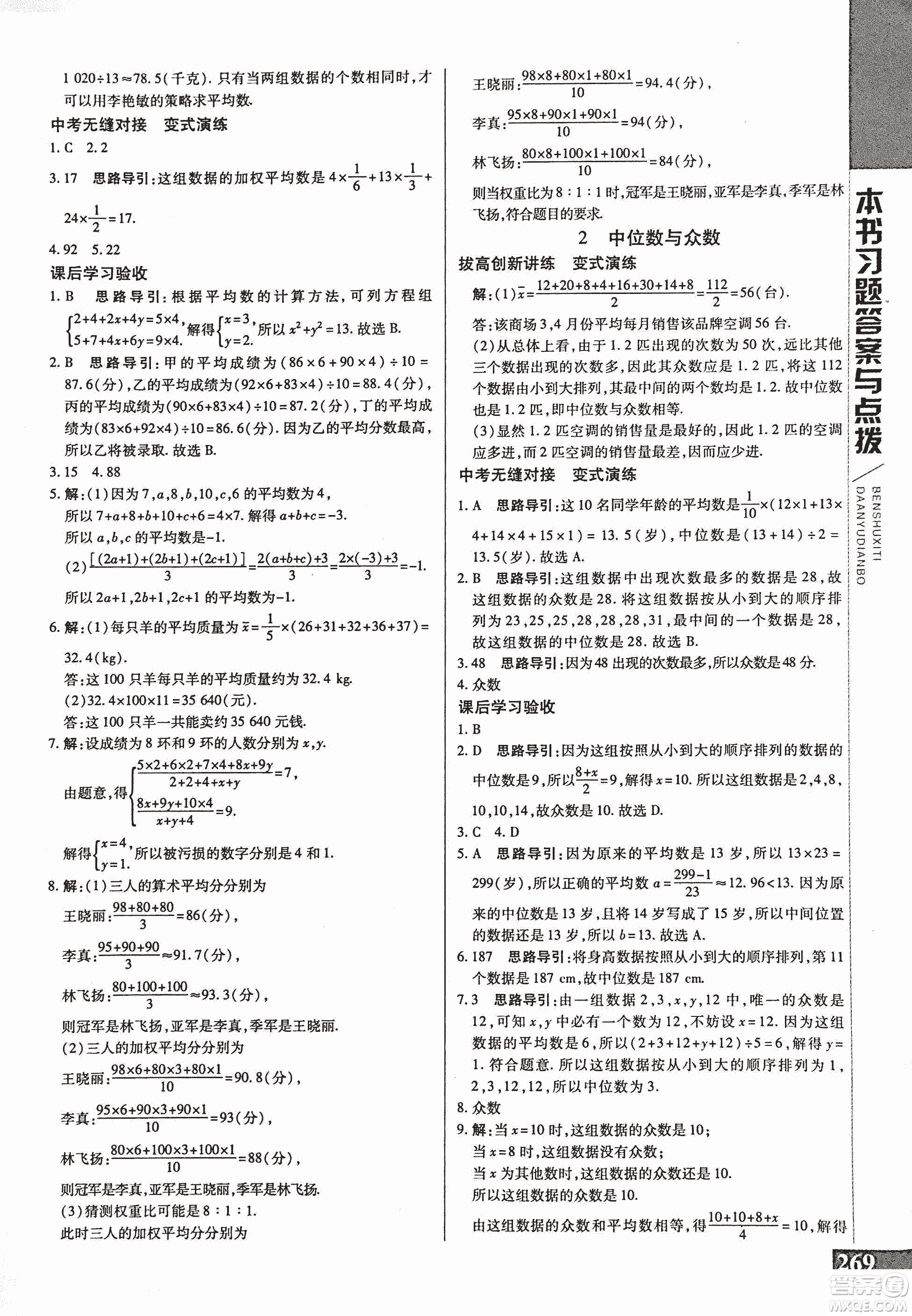 9787552241440初中倍速學習法八年級數(shù)學上冊北師大版2018參考答案