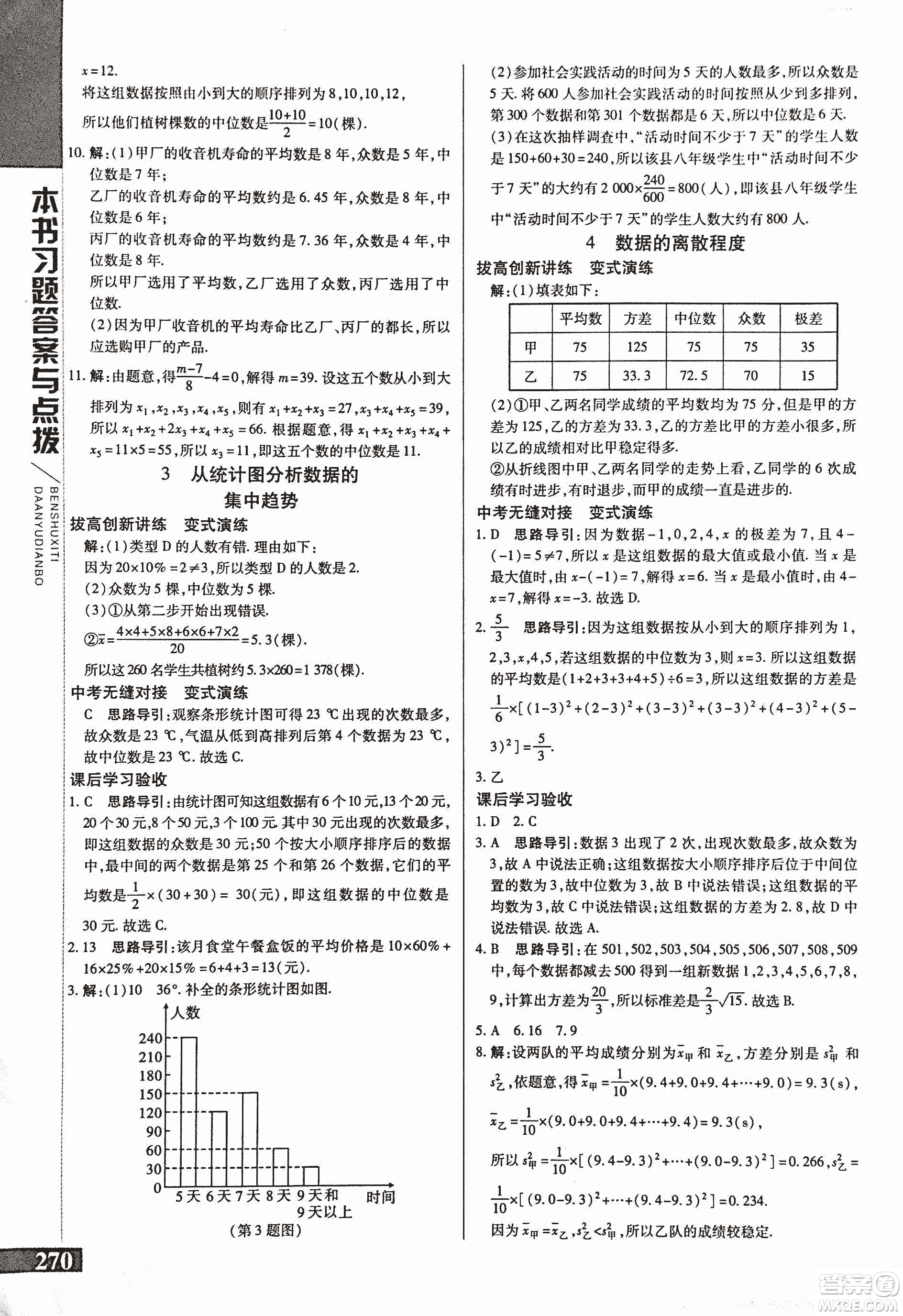 9787552241440初中倍速學習法八年級數(shù)學上冊北師大版2018參考答案