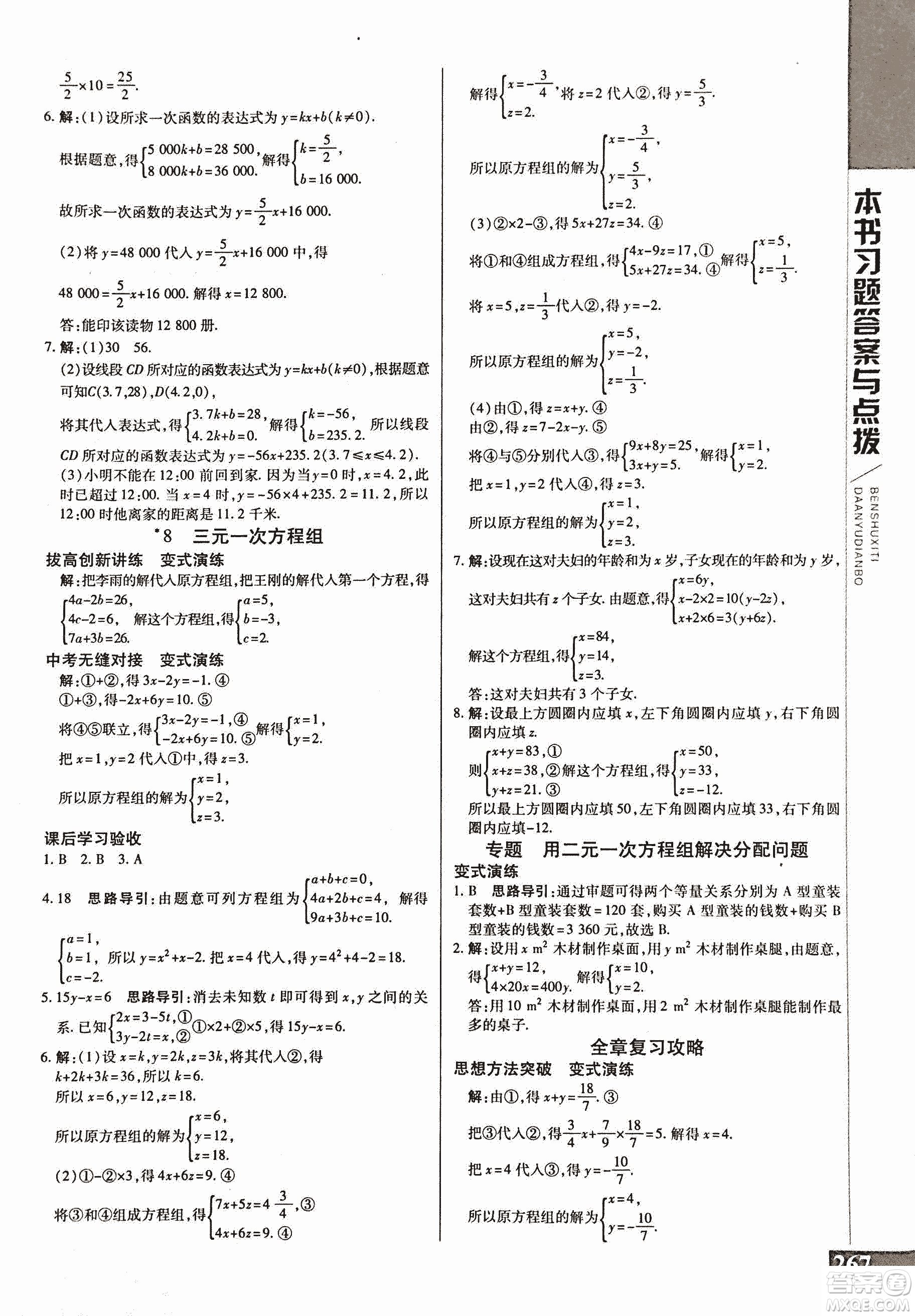 9787552241440初中倍速學習法八年級數(shù)學上冊北師大版2018參考答案