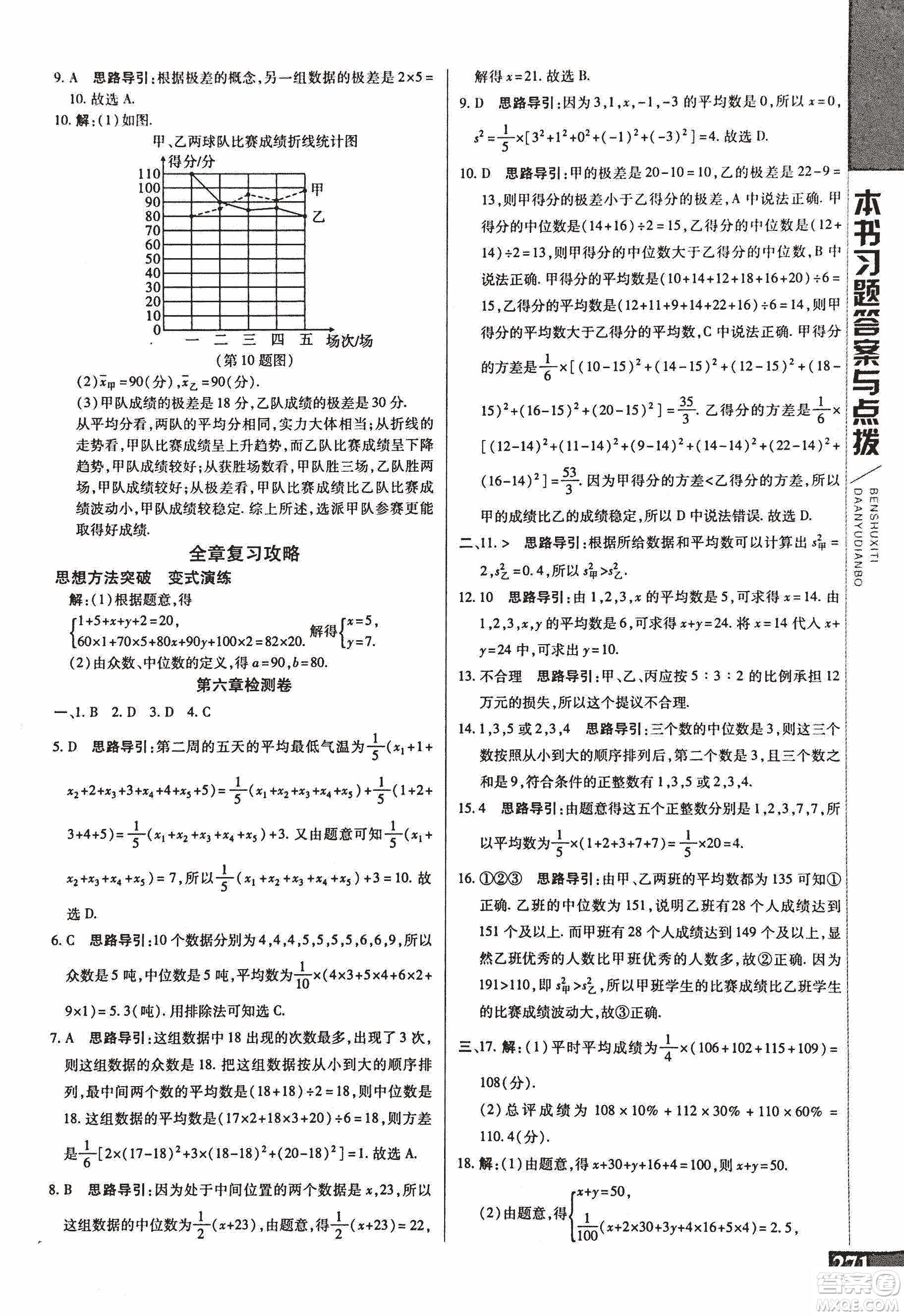 9787552241440初中倍速學習法八年級數(shù)學上冊北師大版2018參考答案