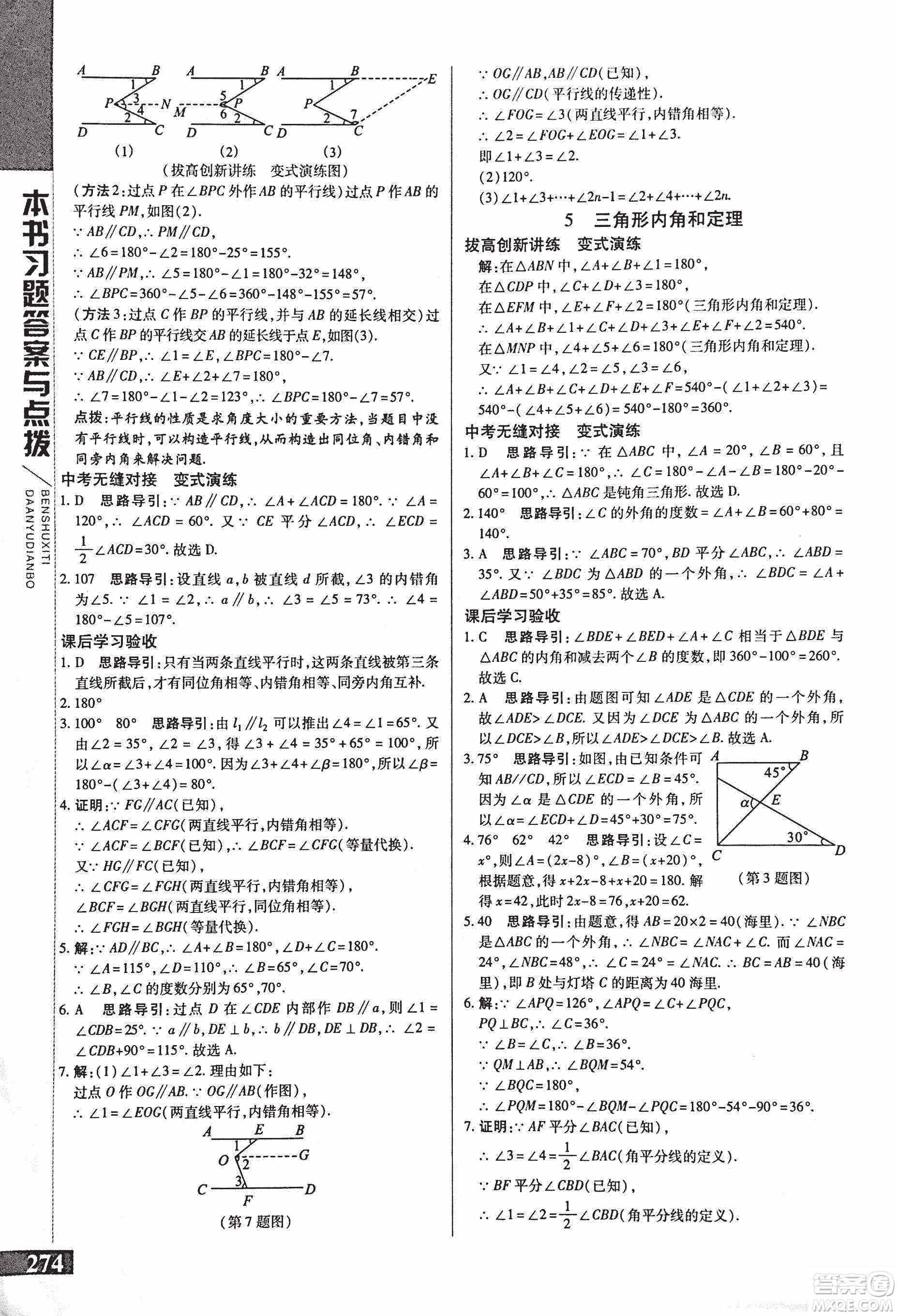 9787552241440初中倍速學習法八年級數(shù)學上冊北師大版2018參考答案