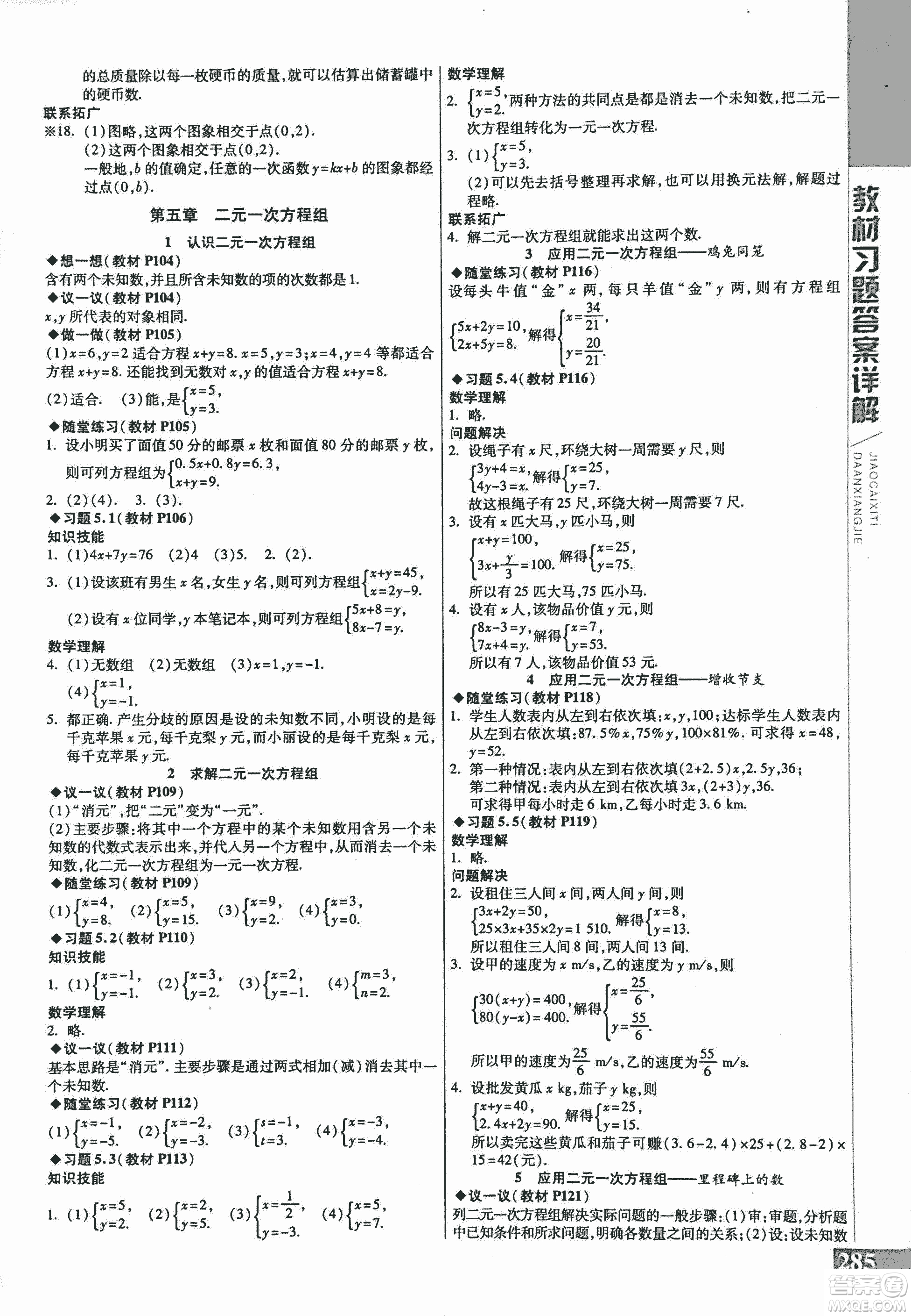 9787552241440初中倍速學習法八年級數(shù)學上冊北師大版2018參考答案