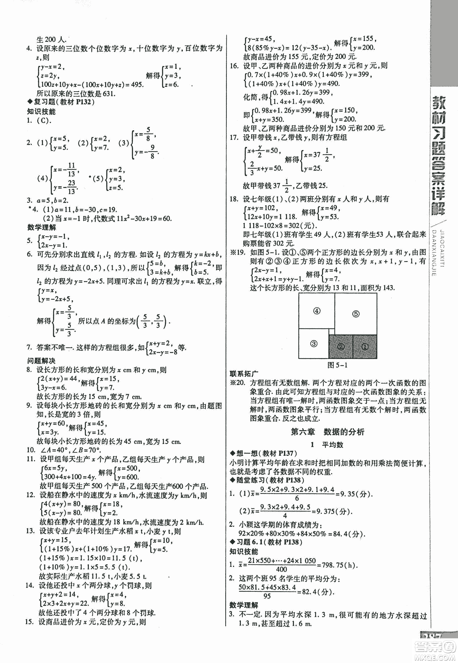 9787552241440初中倍速學習法八年級數(shù)學上冊北師大版2018參考答案