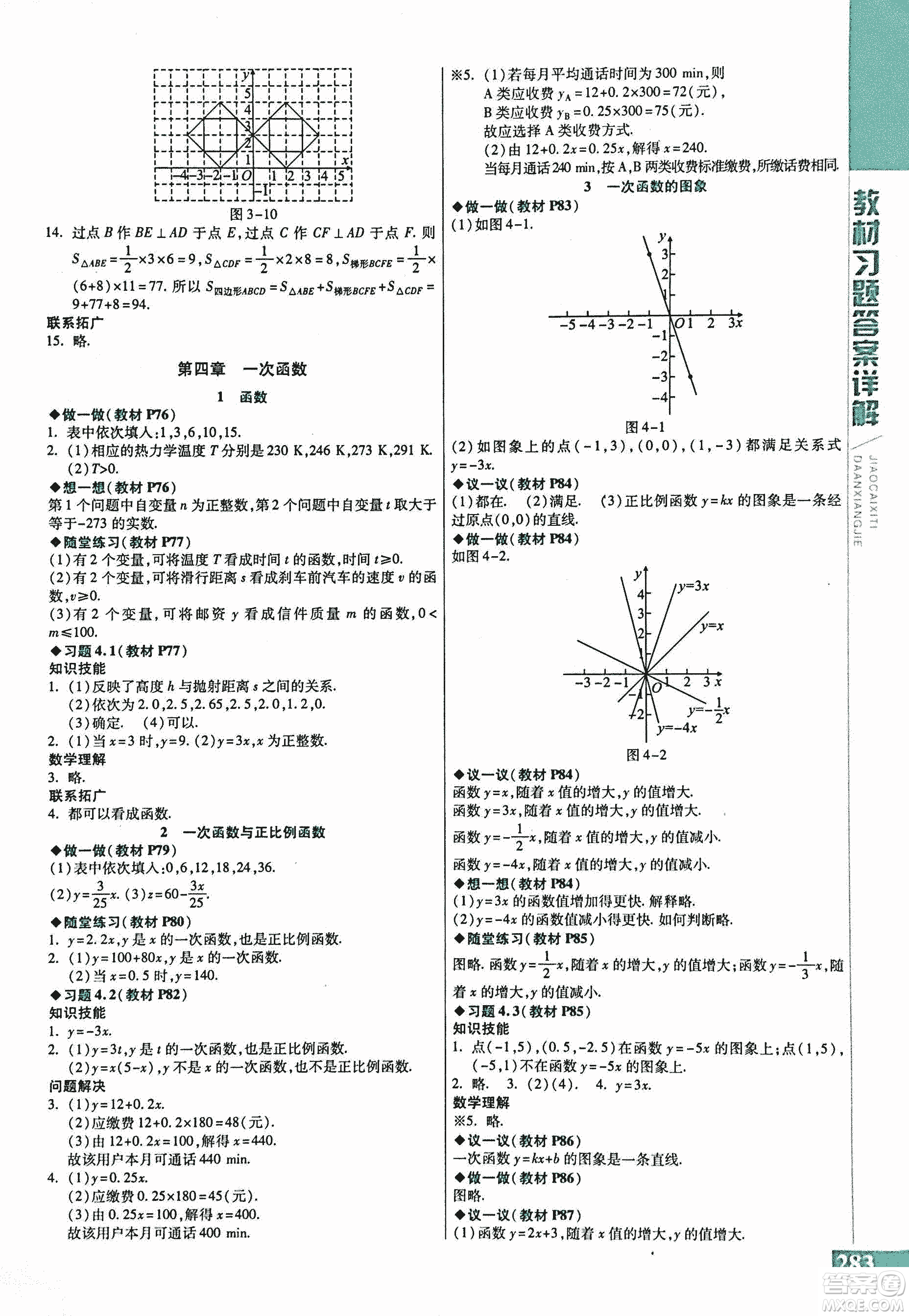 9787552241440初中倍速學習法八年級數(shù)學上冊北師大版2018參考答案