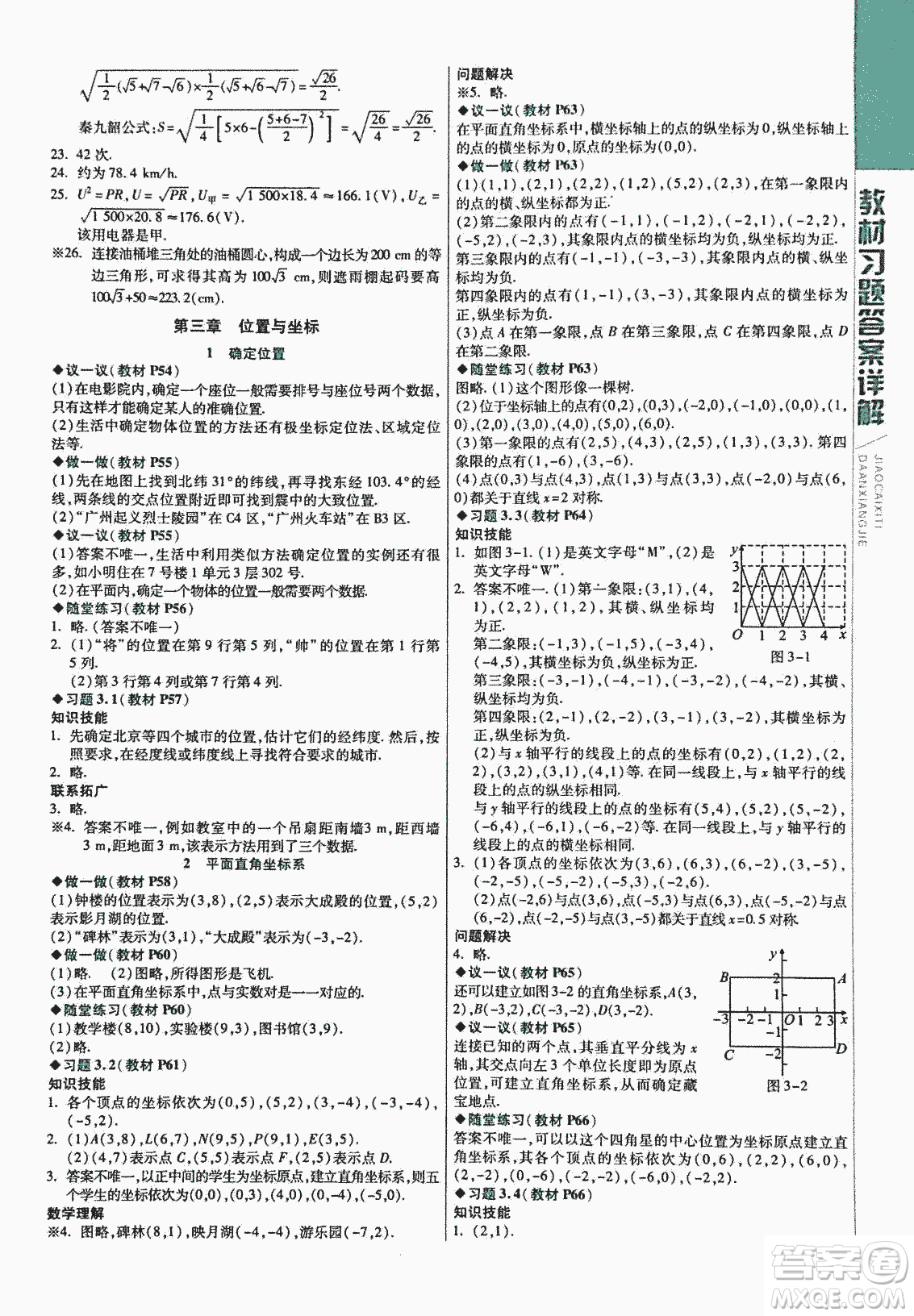 9787552241440初中倍速學習法八年級數(shù)學上冊北師大版2018參考答案