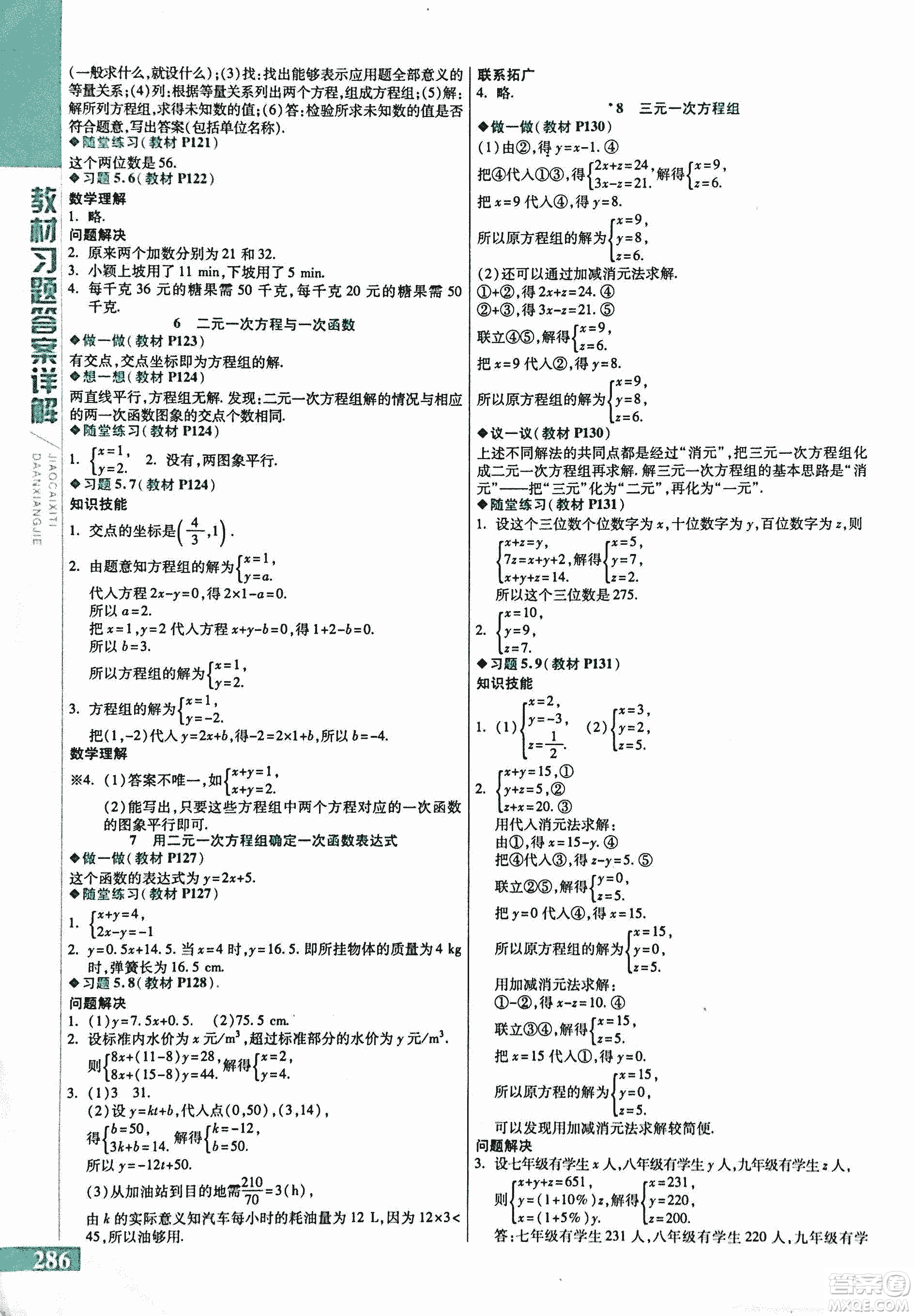 9787552241440初中倍速學習法八年級數(shù)學上冊北師大版2018參考答案