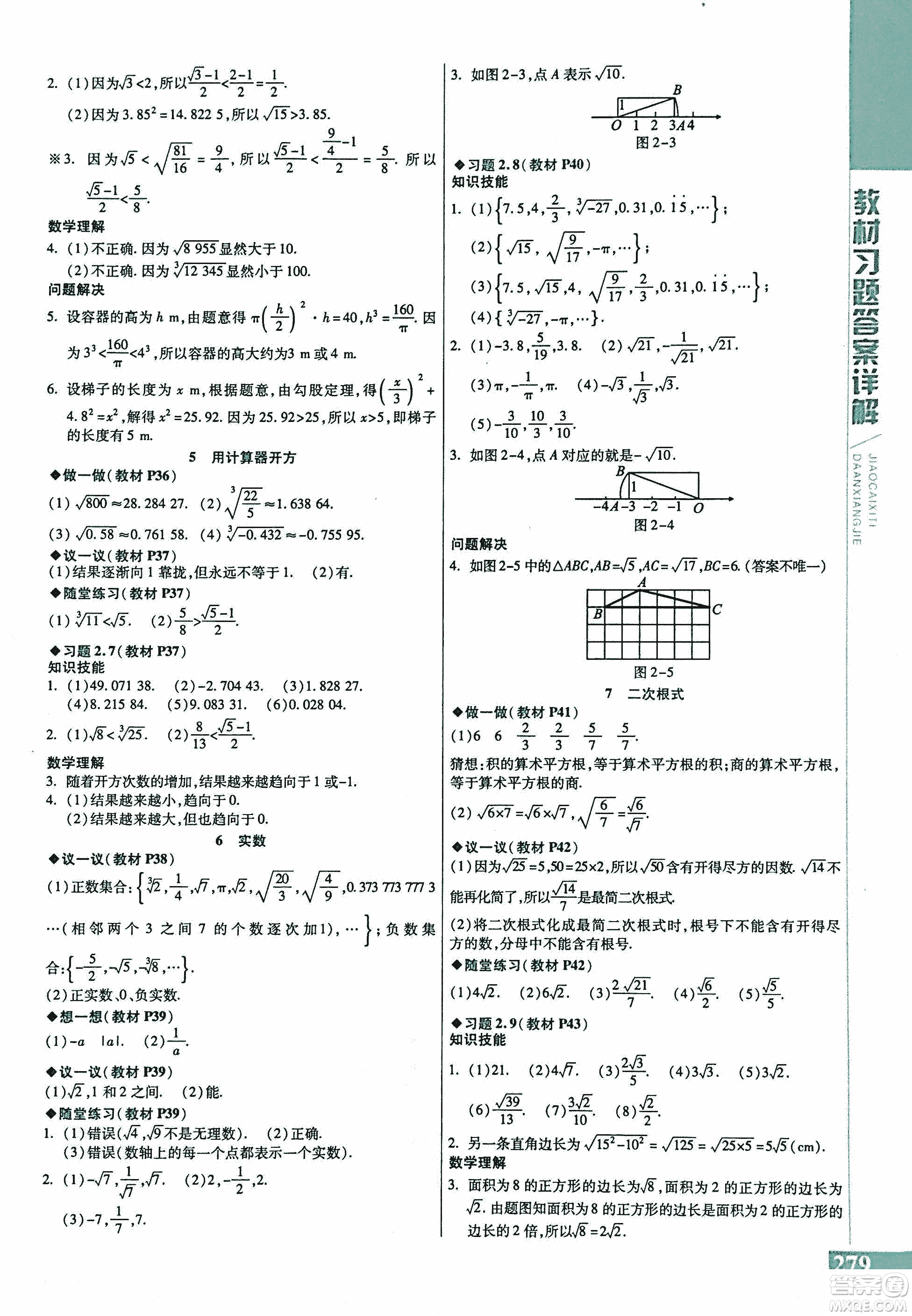 9787552241440初中倍速學習法八年級數(shù)學上冊北師大版2018參考答案