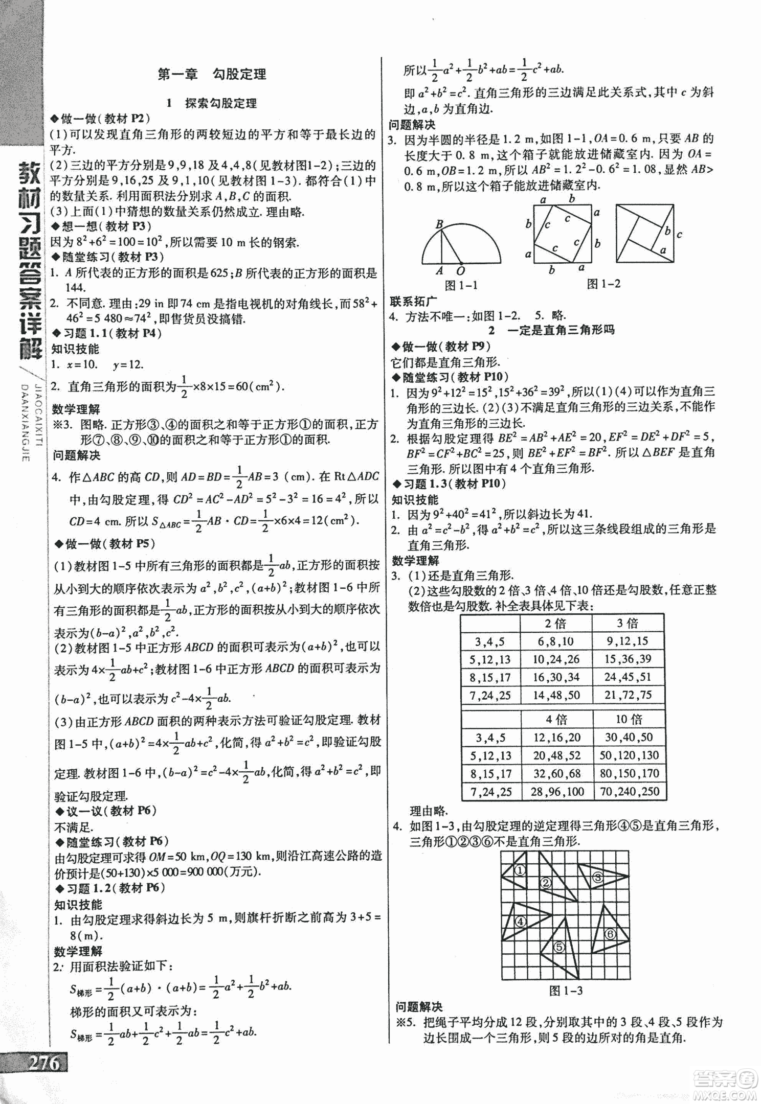 9787552241440初中倍速學習法八年級數(shù)學上冊北師大版2018參考答案