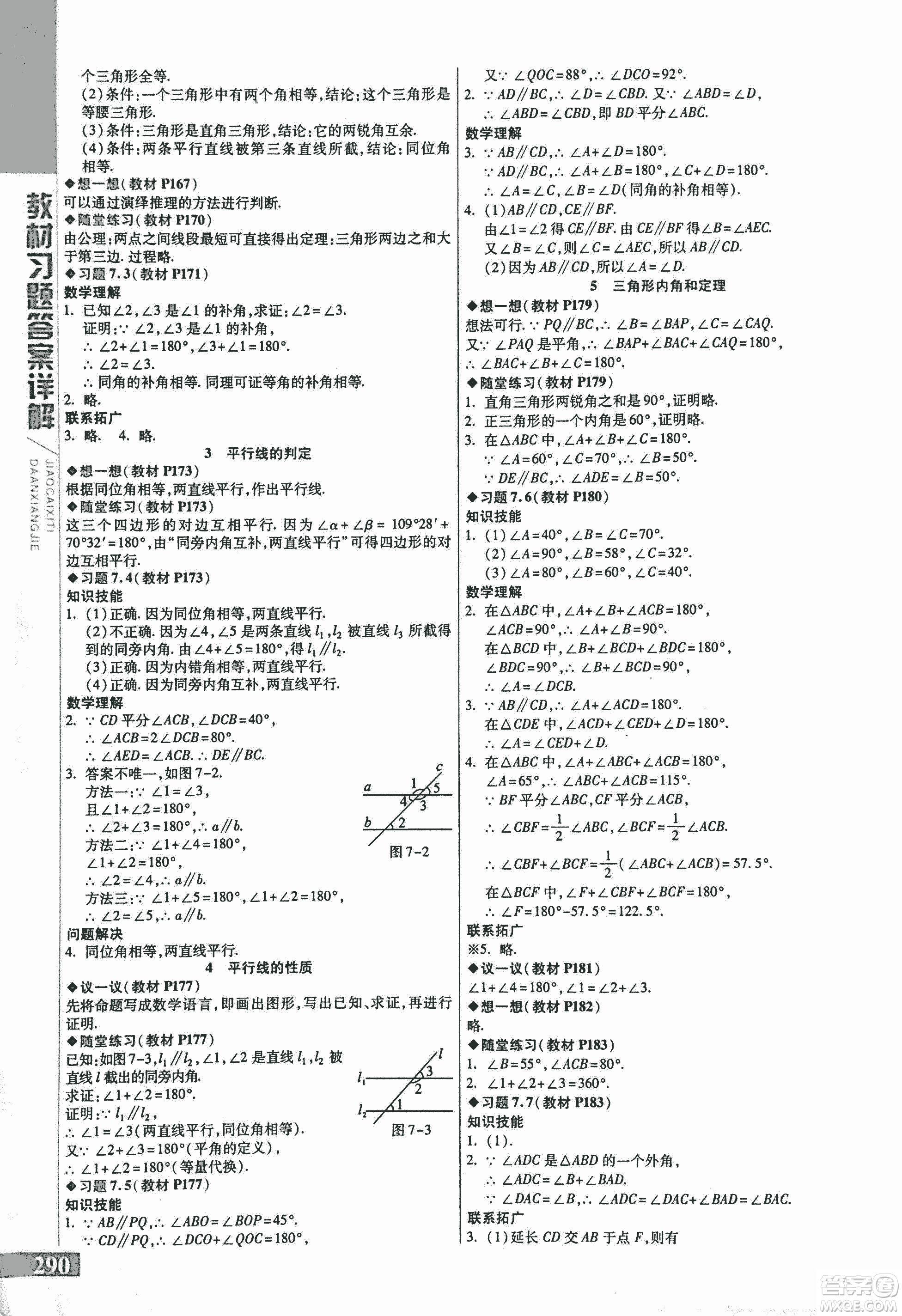 9787552241440初中倍速學習法八年級數(shù)學上冊北師大版2018參考答案