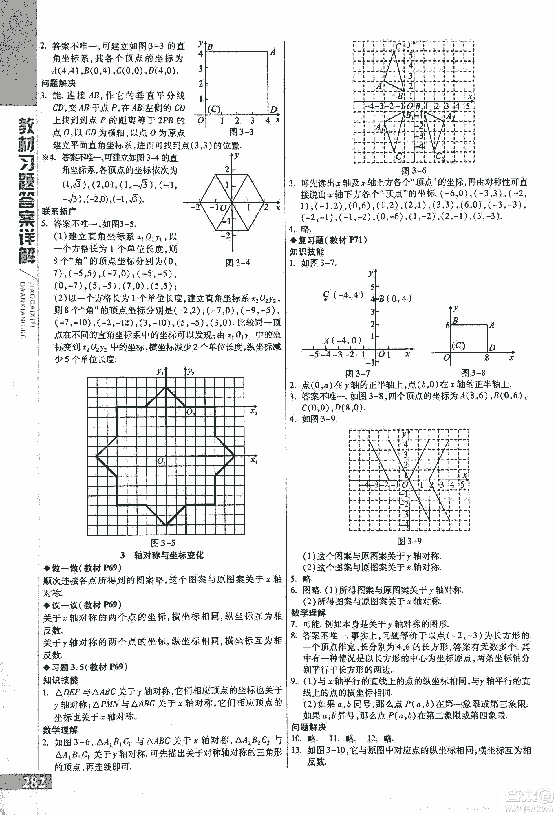 9787552241440初中倍速學習法八年級數(shù)學上冊北師大版2018參考答案