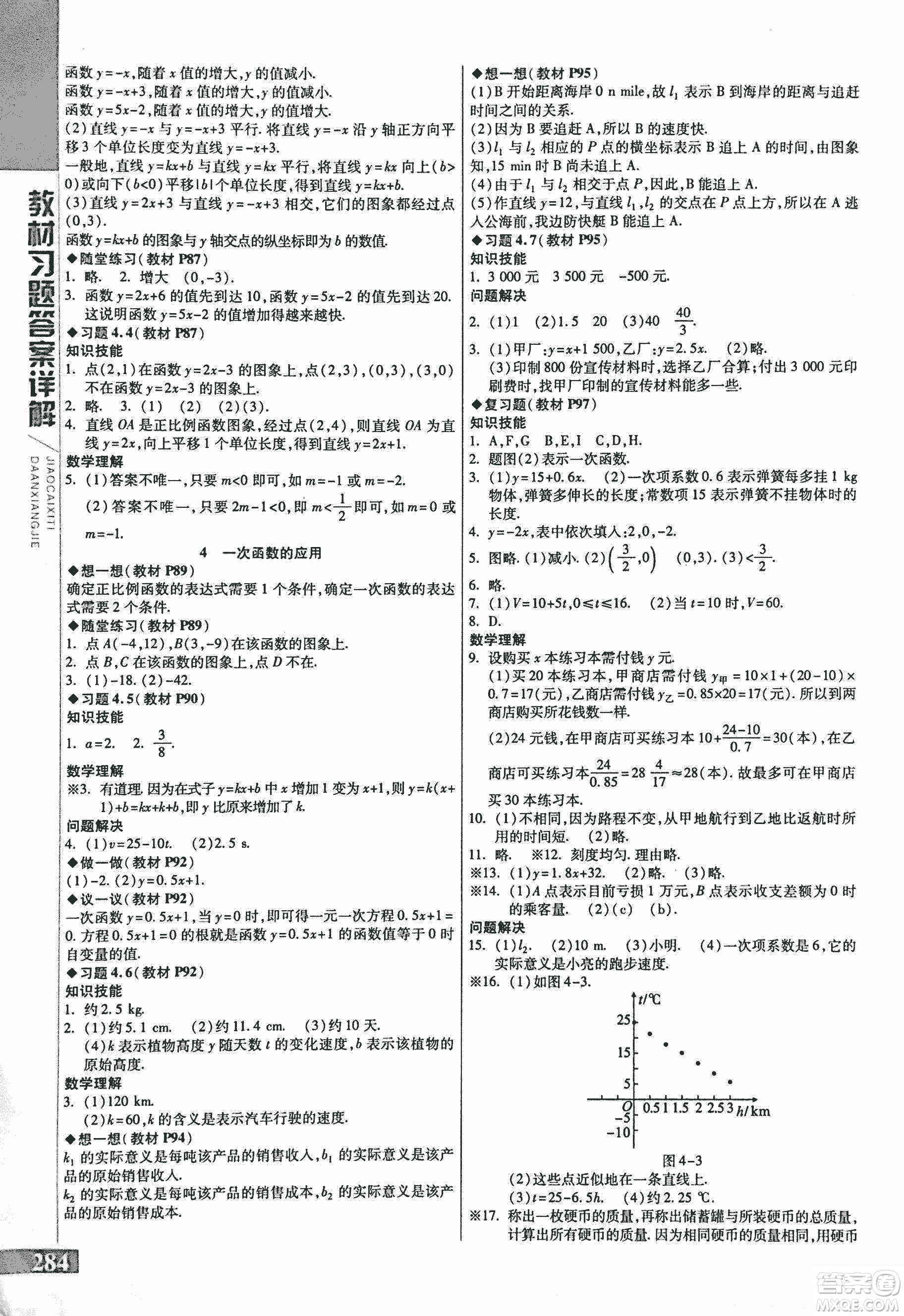 9787552241440初中倍速學習法八年級數(shù)學上冊北師大版2018參考答案