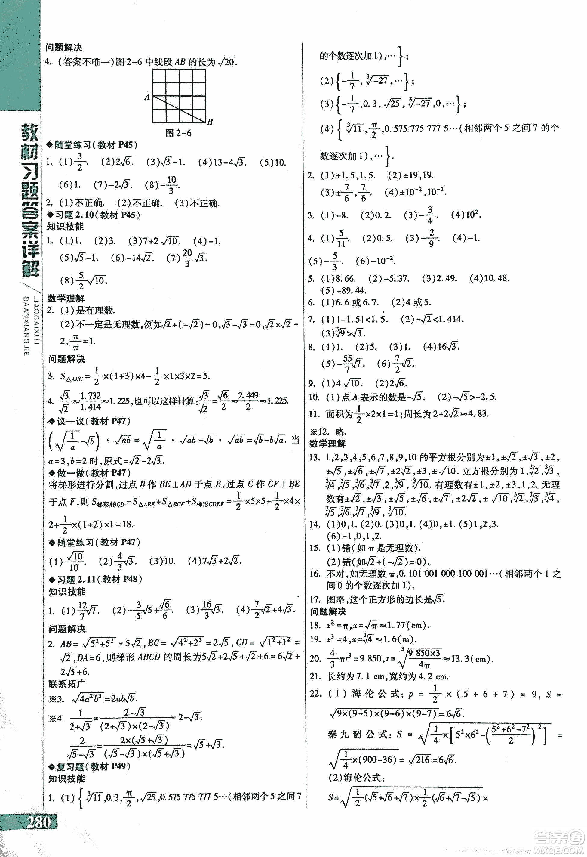 9787552241440初中倍速學習法八年級數(shù)學上冊北師大版2018參考答案