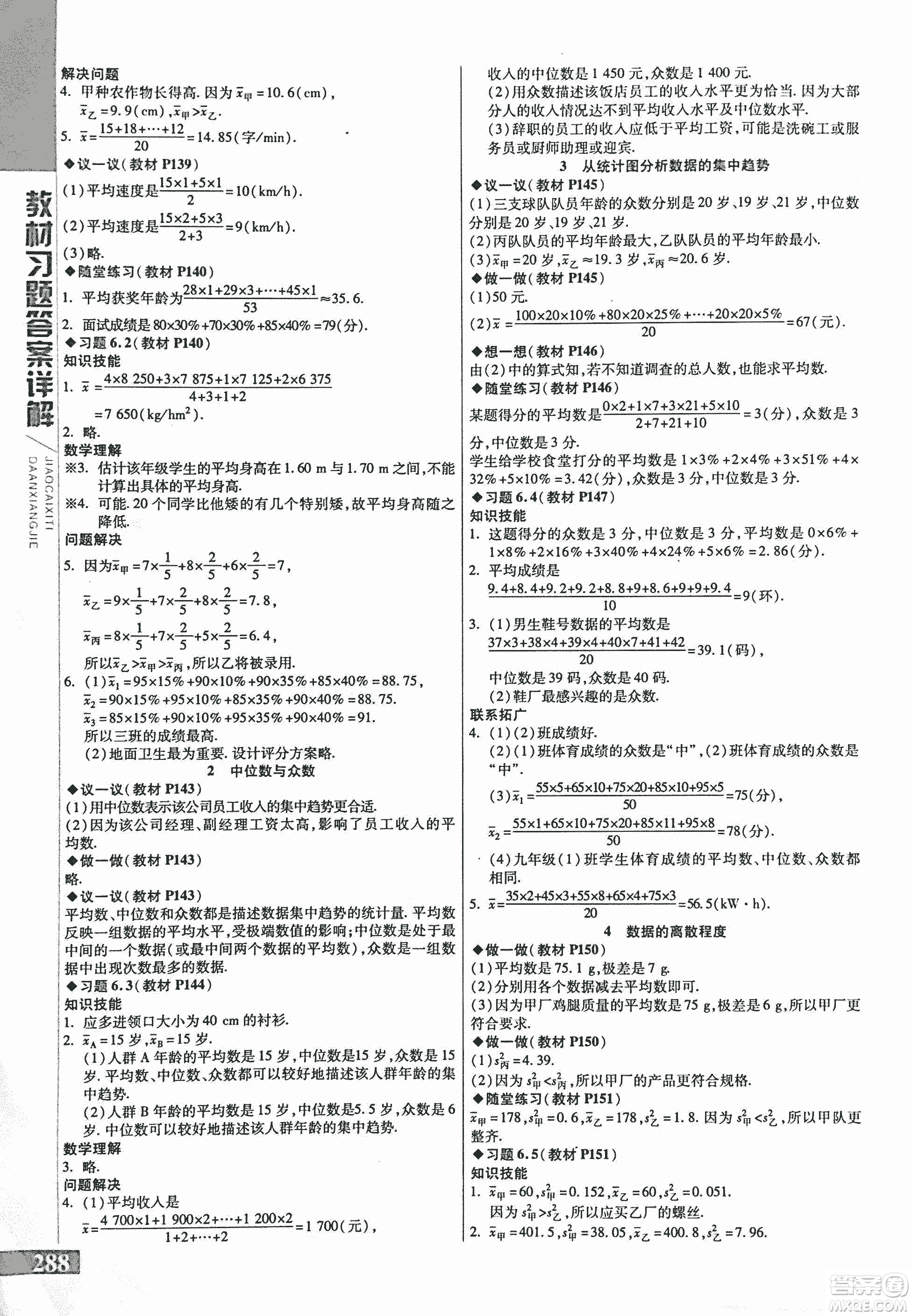 9787552241440初中倍速學習法八年級數(shù)學上冊北師大版2018參考答案