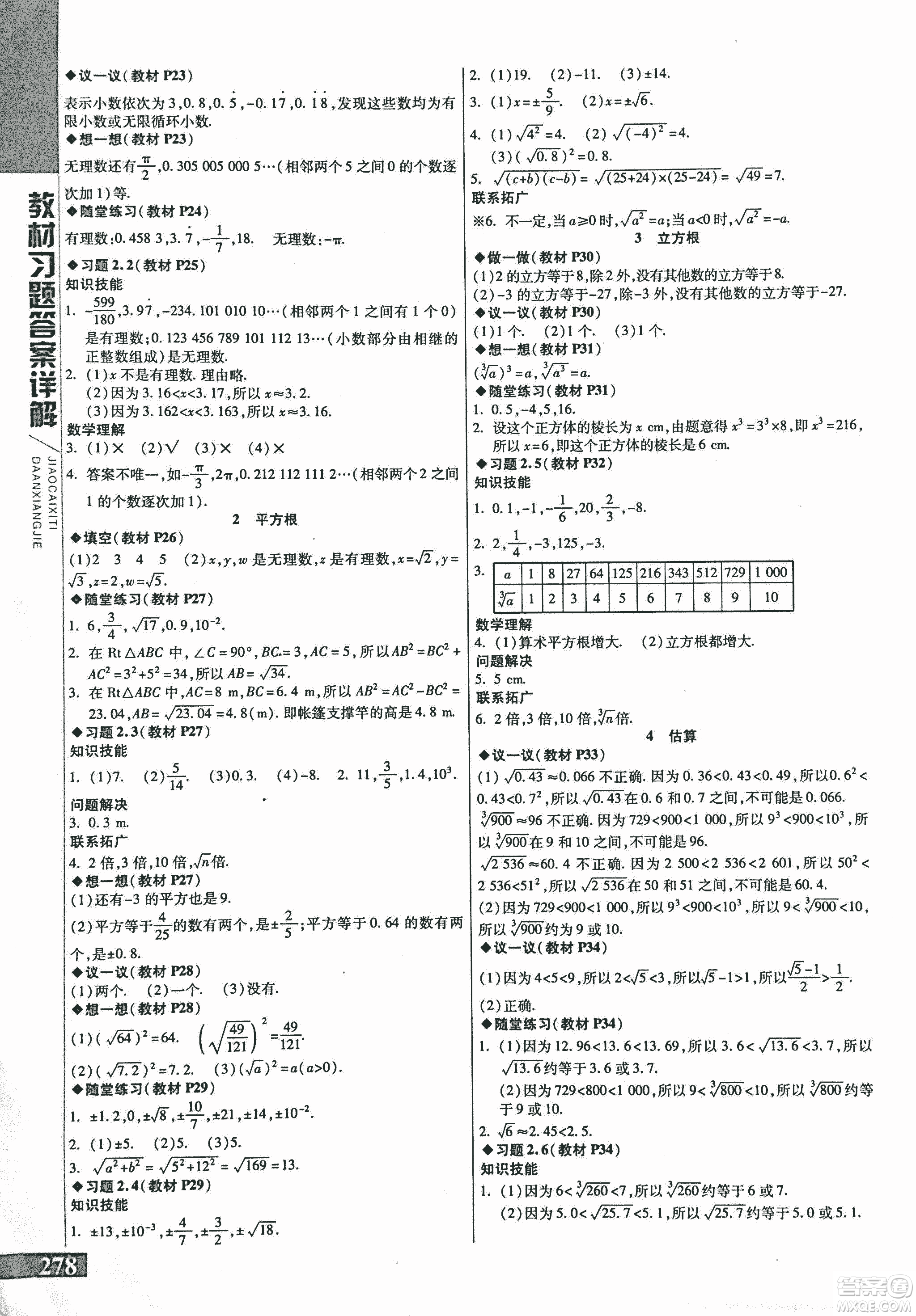 9787552241440初中倍速學習法八年級數(shù)學上冊北師大版2018參考答案