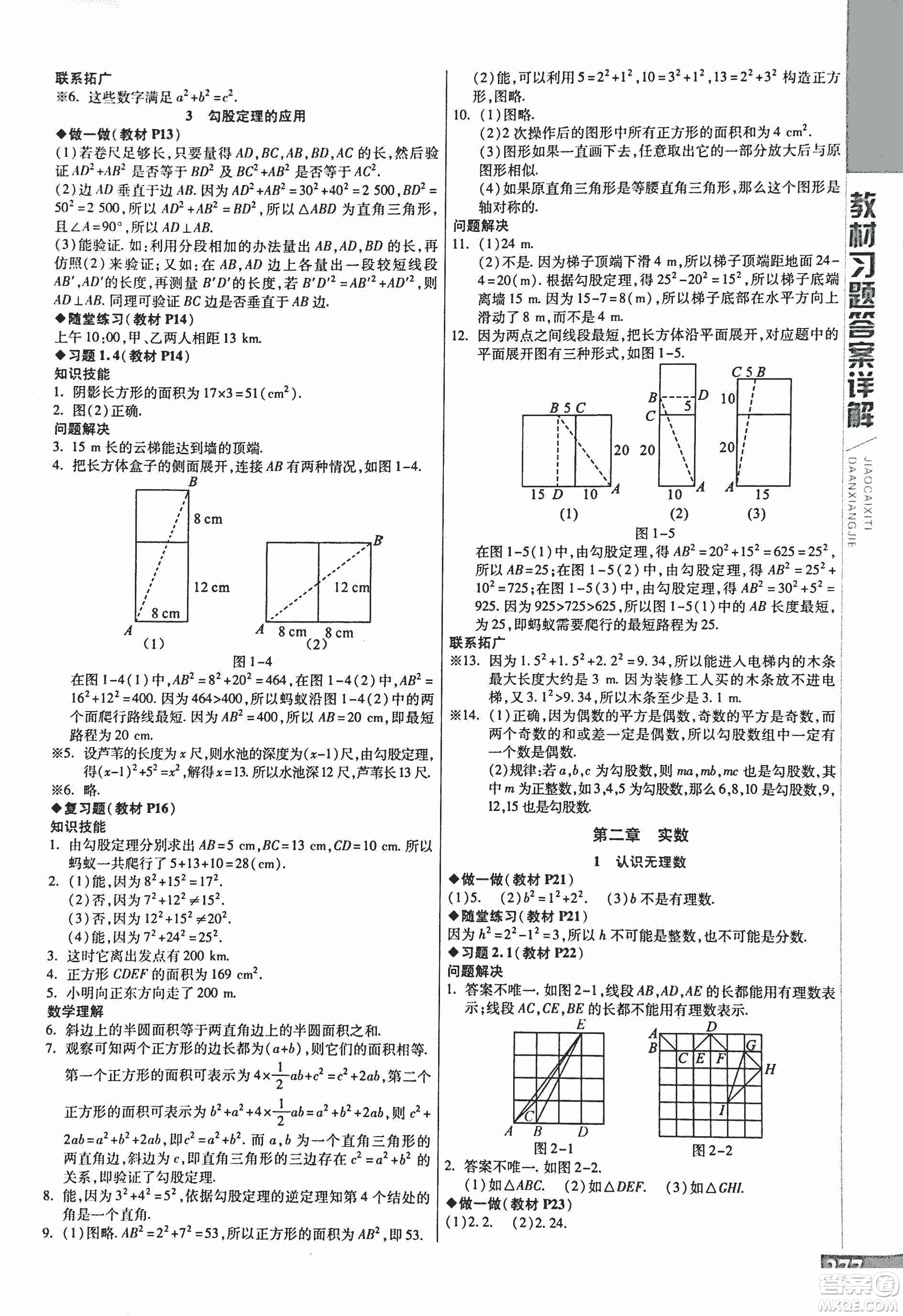 9787552241440初中倍速學習法八年級數(shù)學上冊北師大版2018參考答案