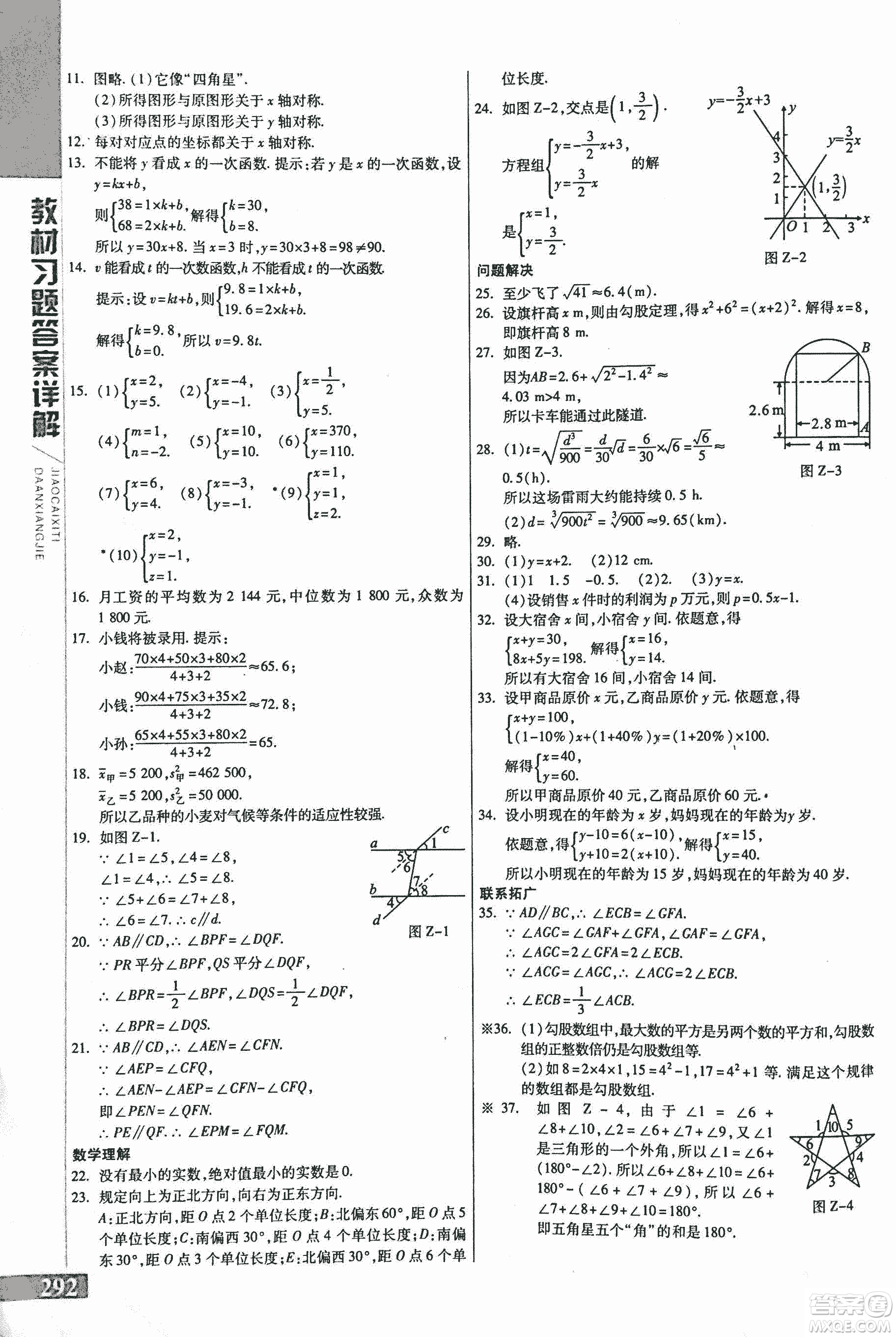 9787552241440初中倍速學習法八年級數(shù)學上冊北師大版2018參考答案