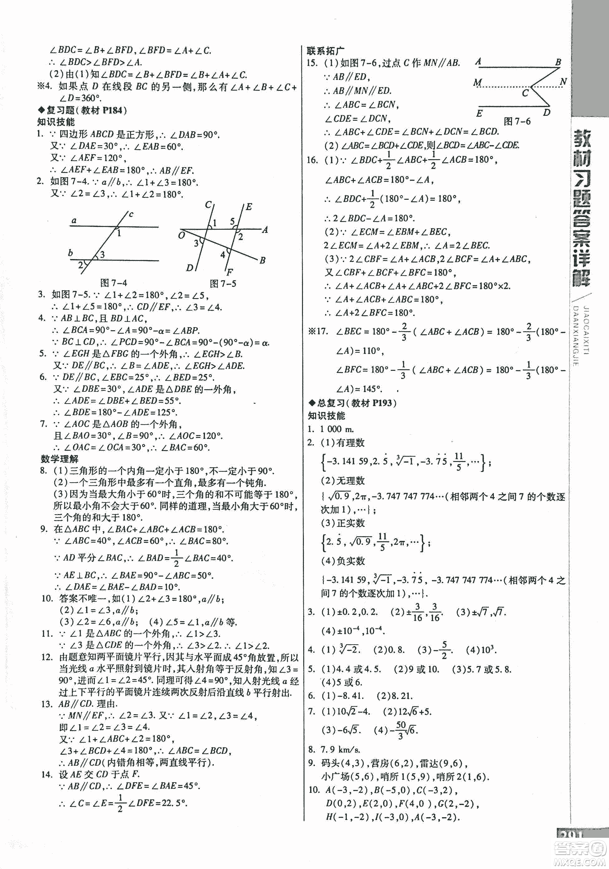 9787552241440初中倍速學習法八年級數(shù)學上冊北師大版2018參考答案