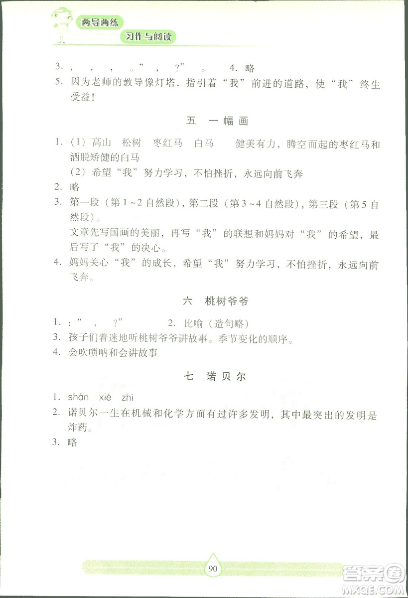 2018版蘇教版新課標兩導兩練高效學案習作與閱讀五年級上答案