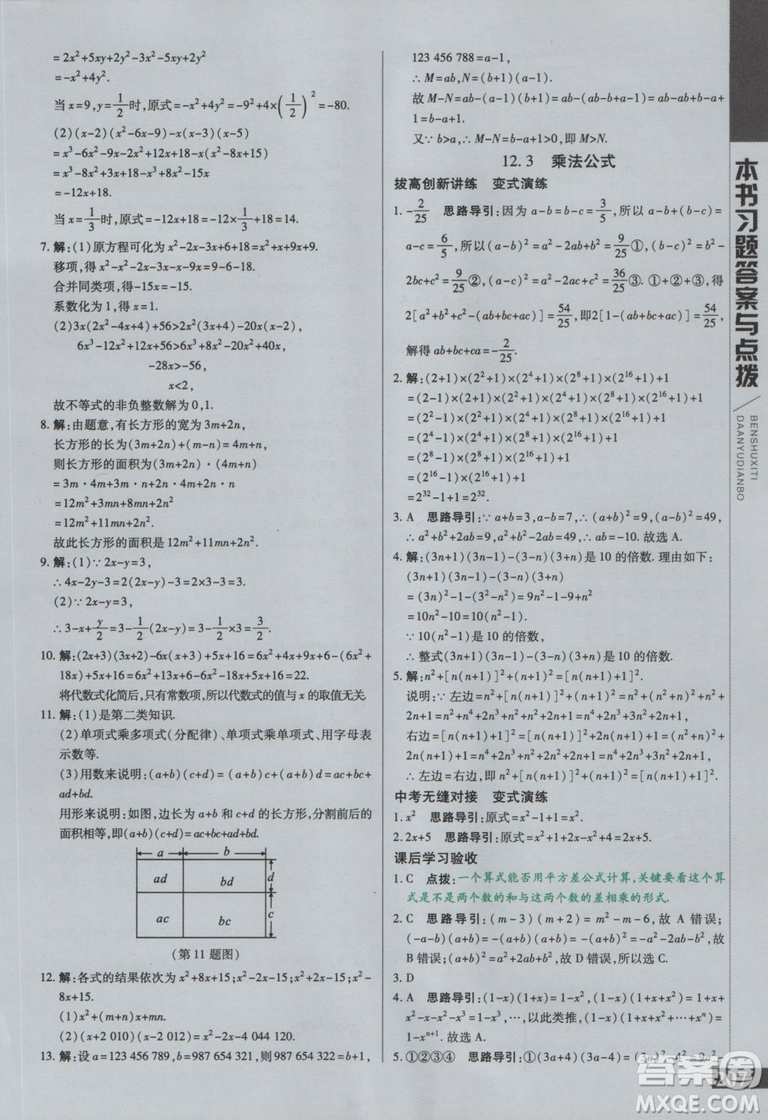 9787552252286初中倍速學(xué)習(xí)法八年級數(shù)學(xué)上冊華師大版2018參考答案