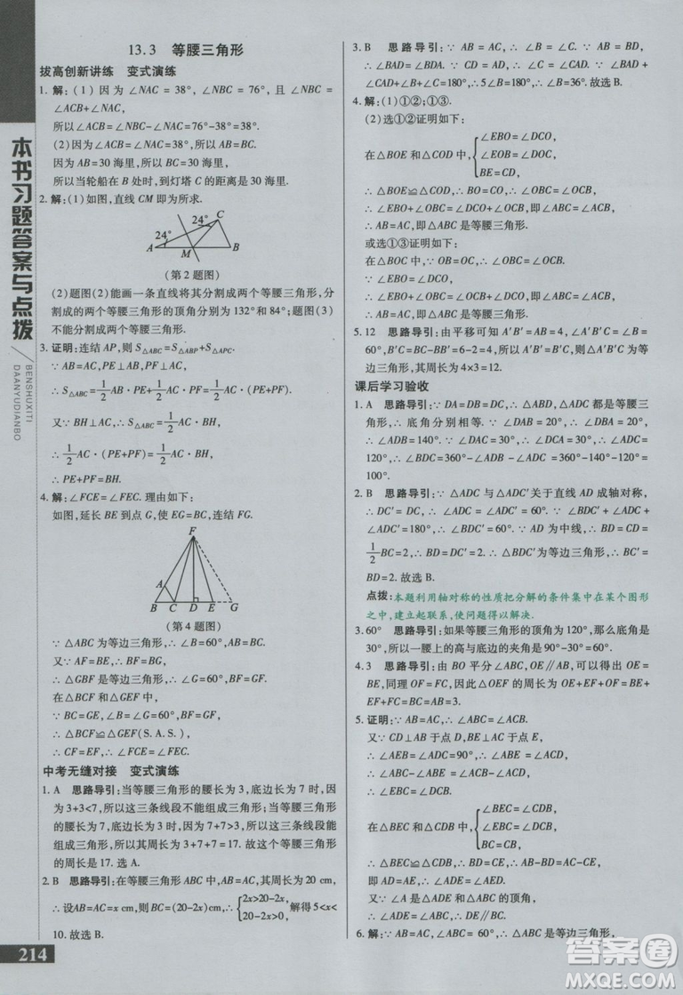 9787552252286初中倍速學(xué)習(xí)法八年級數(shù)學(xué)上冊華師大版2018參考答案