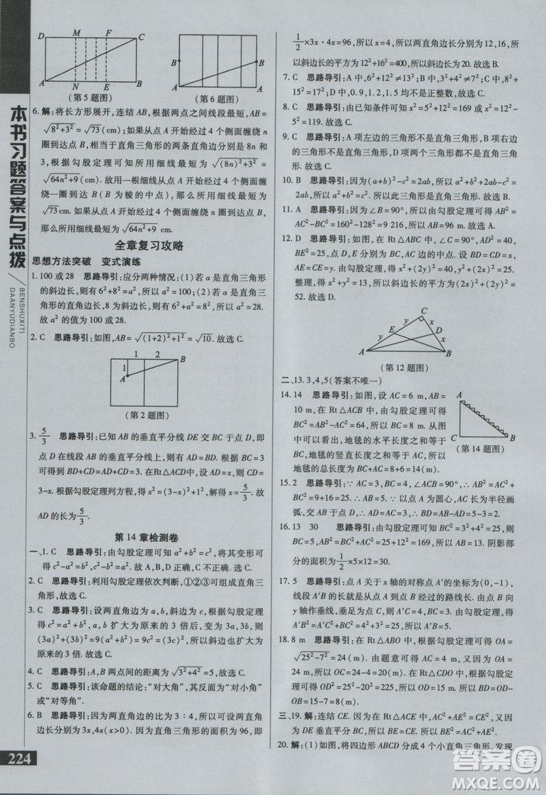 9787552252286初中倍速學(xué)習(xí)法八年級數(shù)學(xué)上冊華師大版2018參考答案