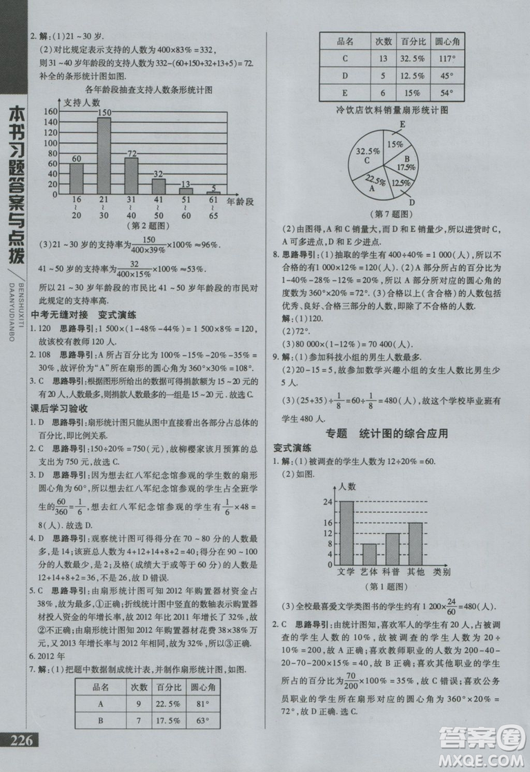 9787552252286初中倍速學(xué)習(xí)法八年級數(shù)學(xué)上冊華師大版2018參考答案