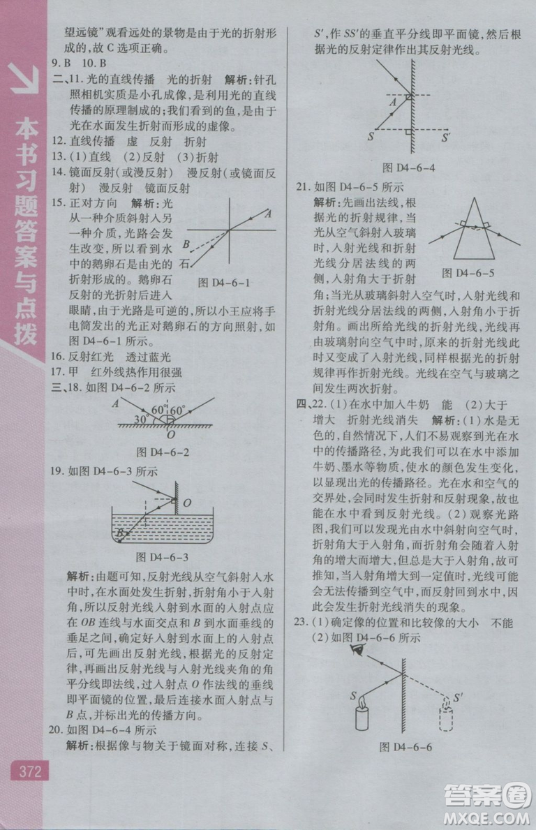 2018秋版倍速學(xué)習(xí)法八年級(jí)物理上人教版參考答案