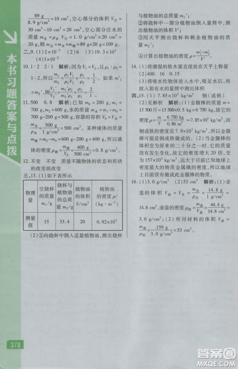 2018秋版倍速學(xué)習(xí)法八年級(jí)物理上人教版參考答案