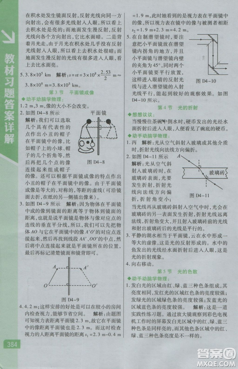 2018秋版倍速學(xué)習(xí)法八年級(jí)物理上人教版參考答案