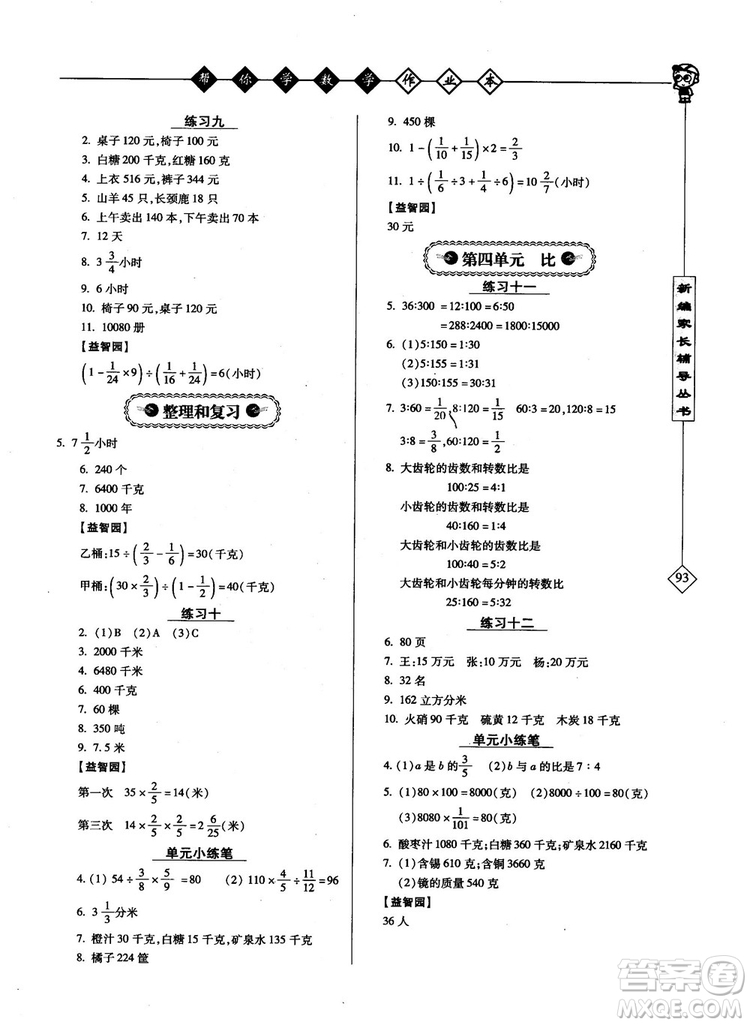 2018年幫你學數(shù)學作業(yè)本小學六年級上配合國家新課程答案