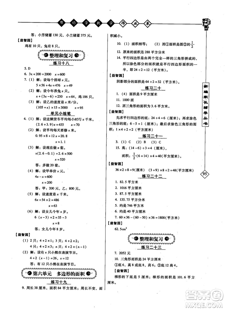 2018年幫你學(xué)數(shù)學(xué)作業(yè)本小學(xué)五年級上R配合國家新課程答案