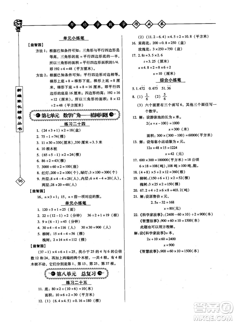 2018年幫你學(xué)數(shù)學(xué)作業(yè)本小學(xué)五年級上R配合國家新課程答案