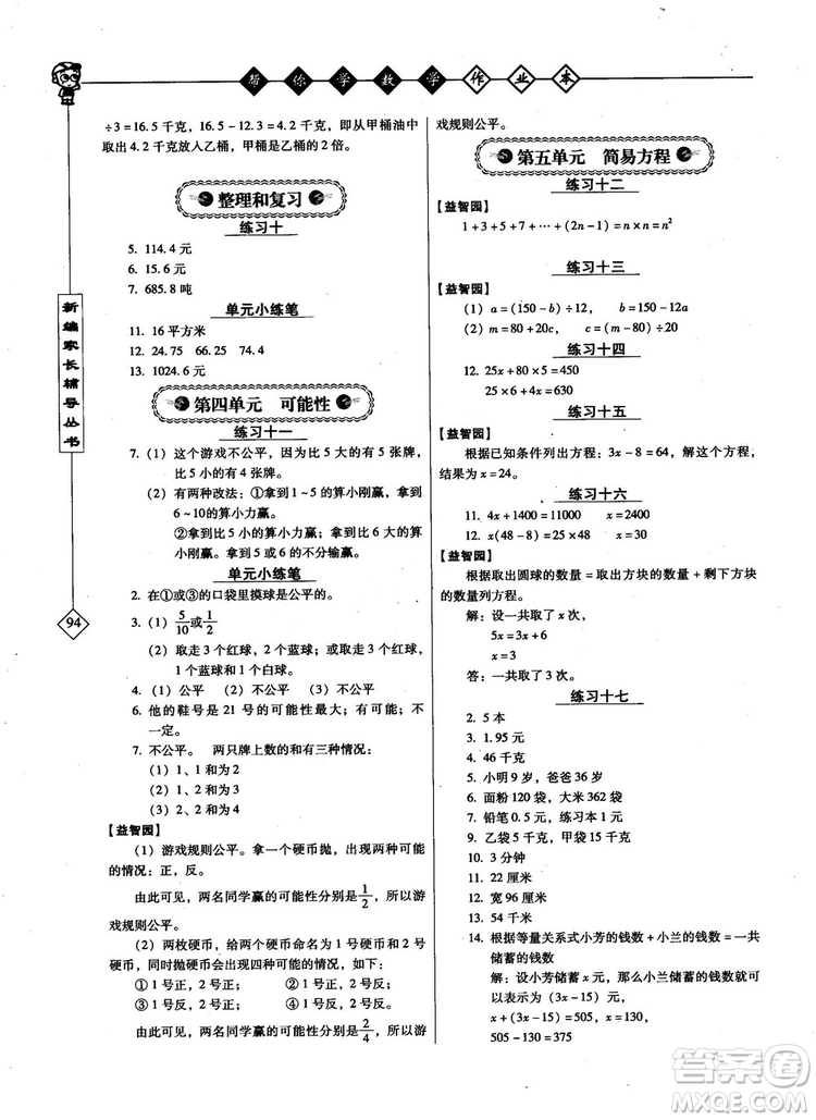 2018年幫你學(xué)數(shù)學(xué)作業(yè)本小學(xué)五年級上R配合國家新課程答案