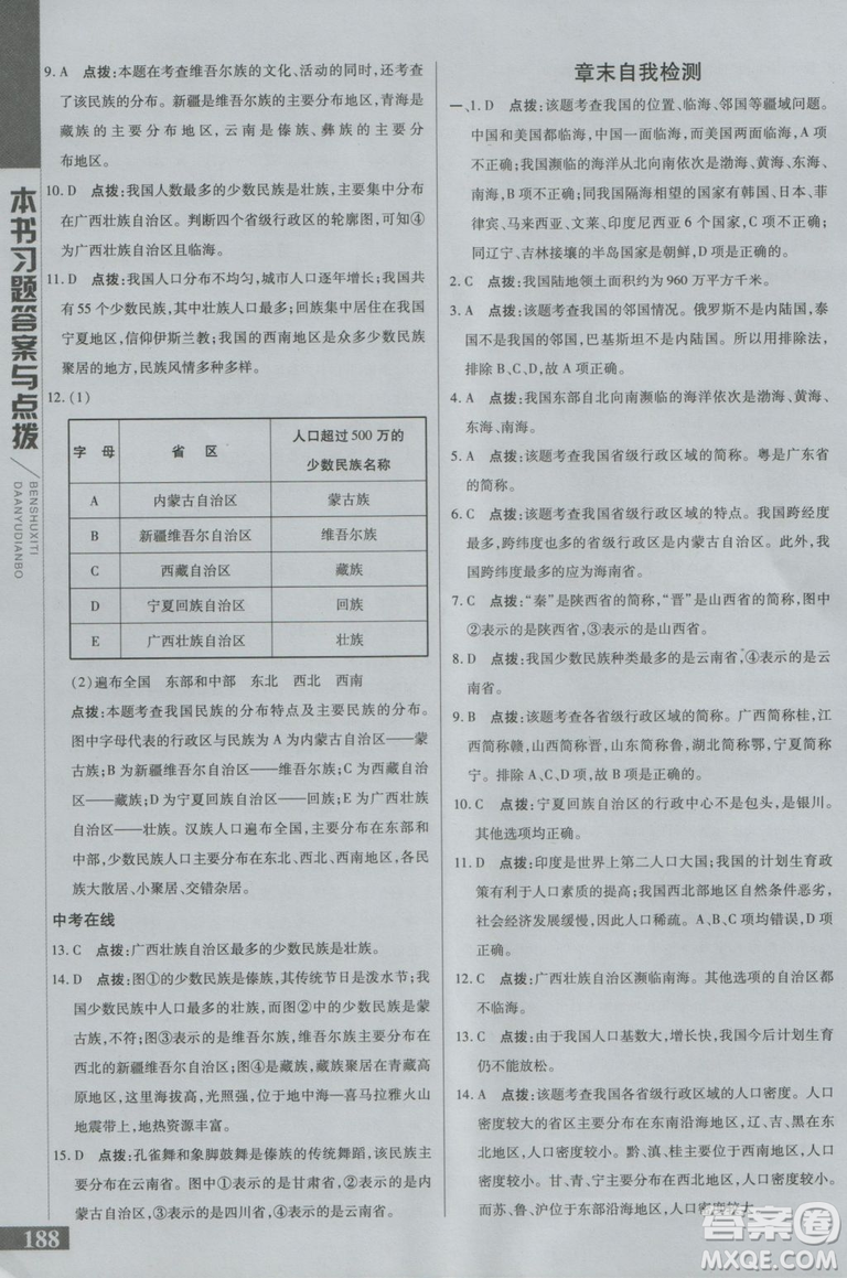 2018年初中倍速學(xué)習(xí)法地理八年級(jí)上冊(cè)人教版參考答案