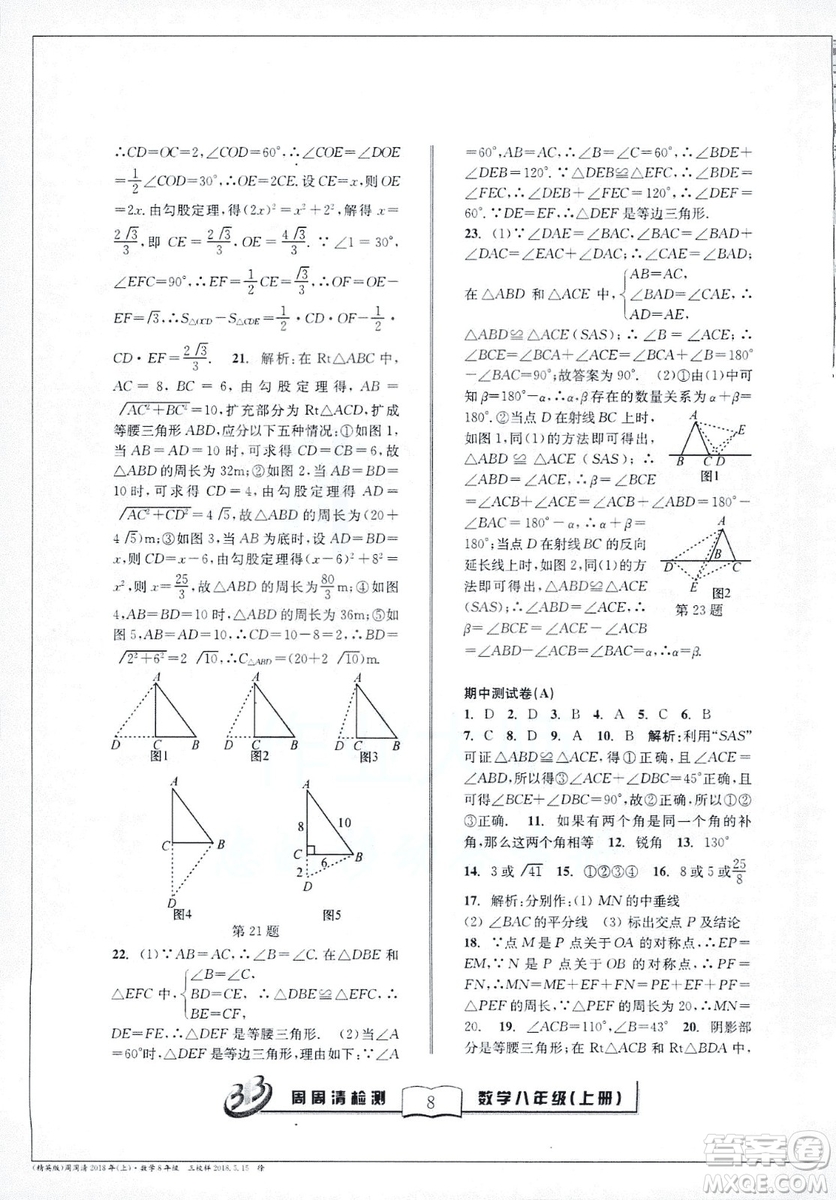 9787545423587周周清檢測數(shù)學(xué)八年級上冊2018浙教版精英版答案