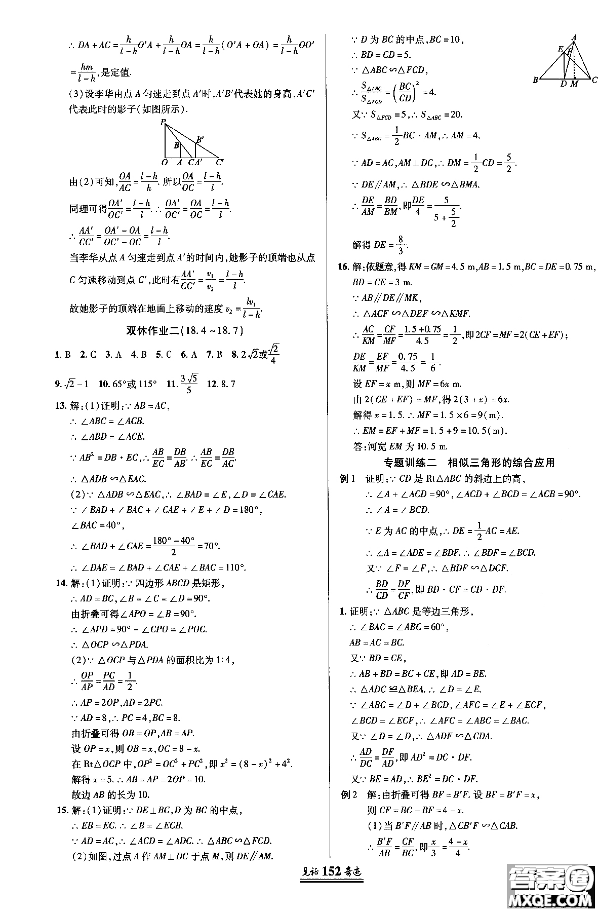 2018秋見證奇跡九年級數(shù)學(xué)上冊配北京課改版答案