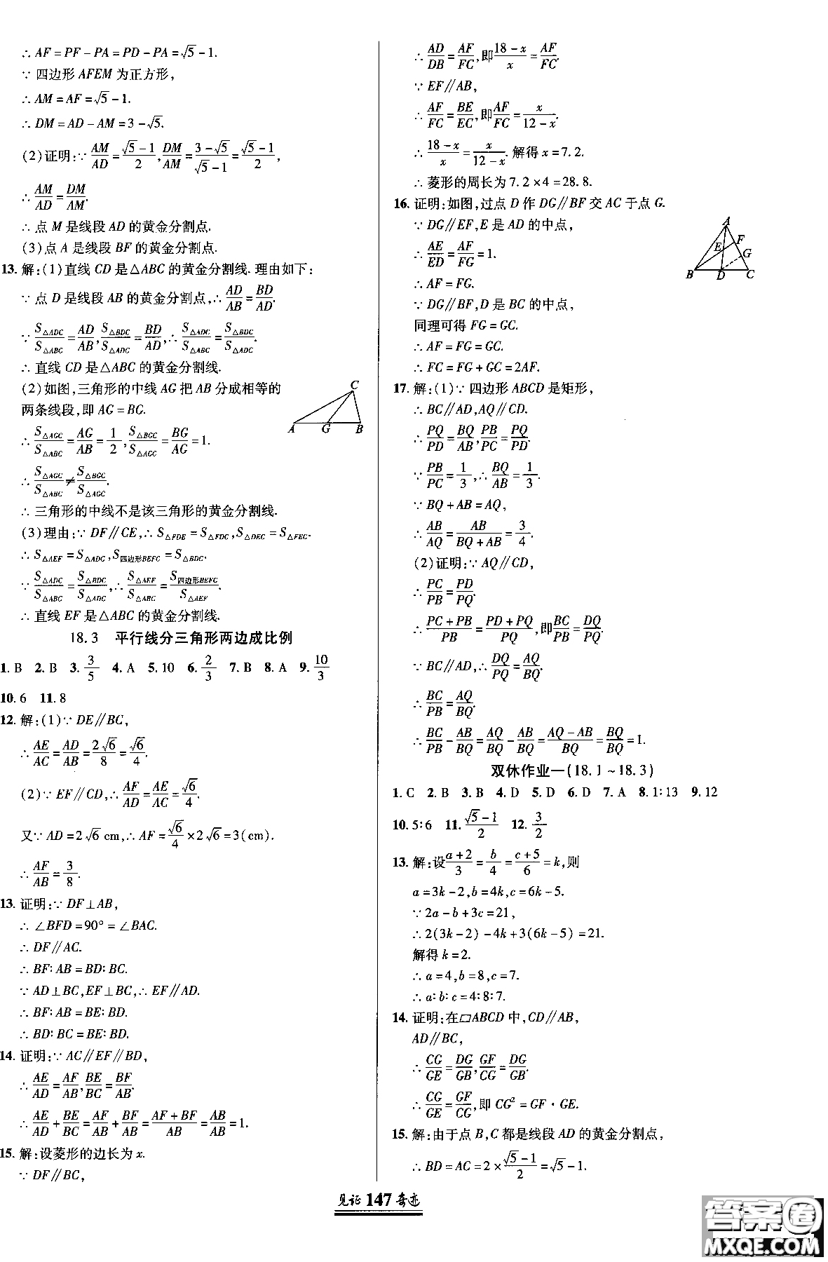 2018秋見證奇跡九年級數(shù)學(xué)上冊配北京課改版答案