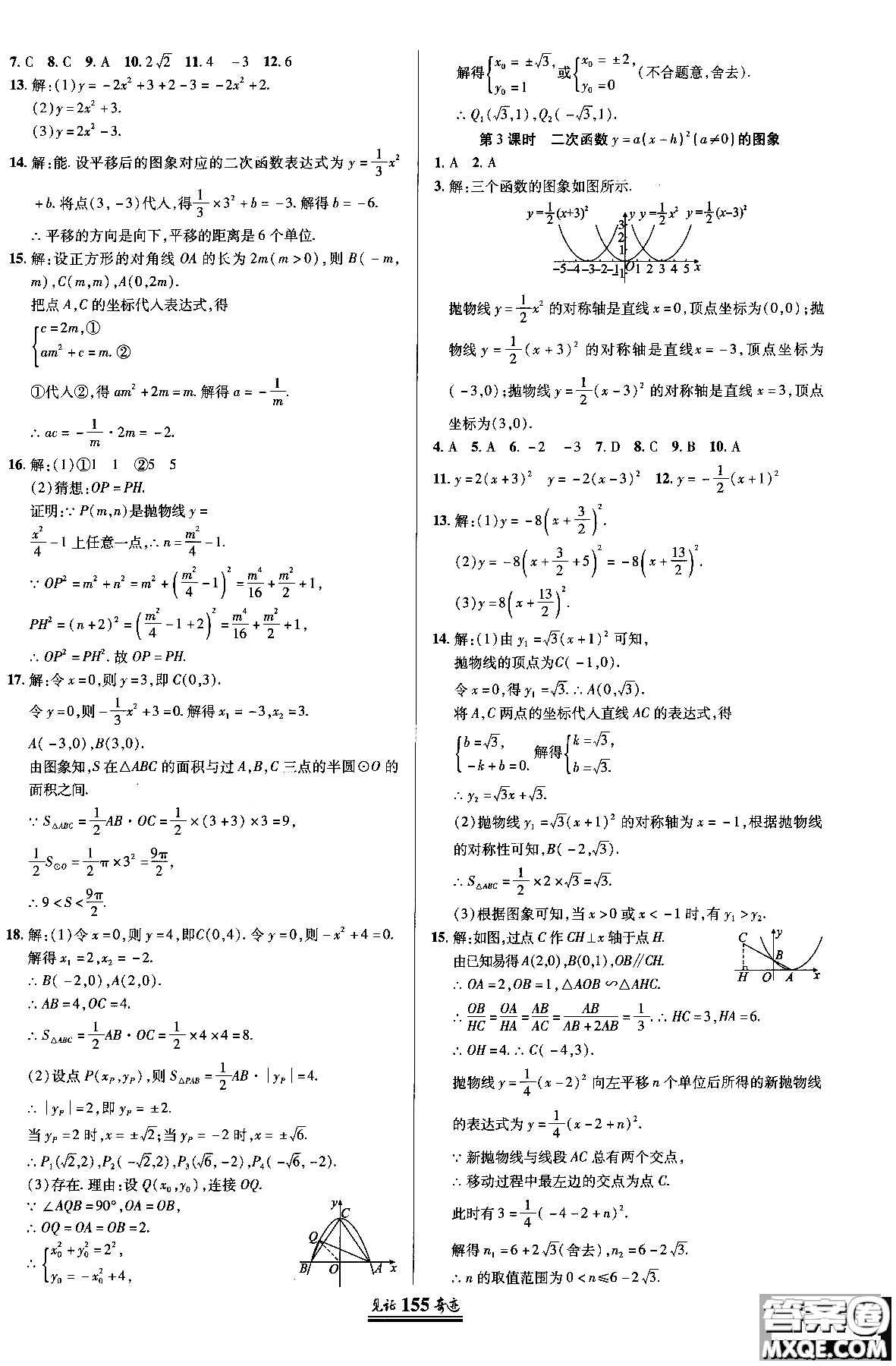 2018秋見證奇跡九年級數(shù)學(xué)上冊配北京課改版答案