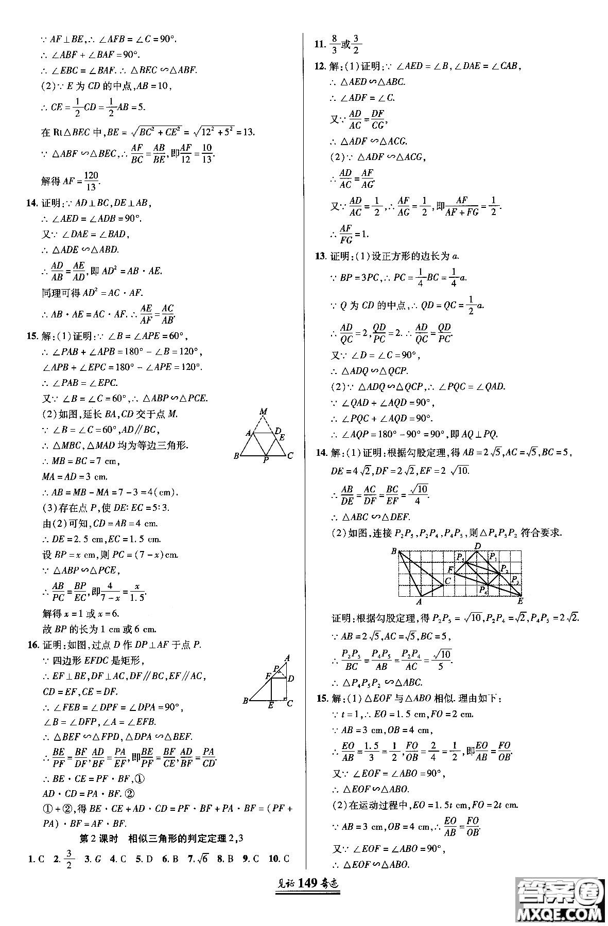 2018秋見證奇跡九年級數(shù)學(xué)上冊配北京課改版答案