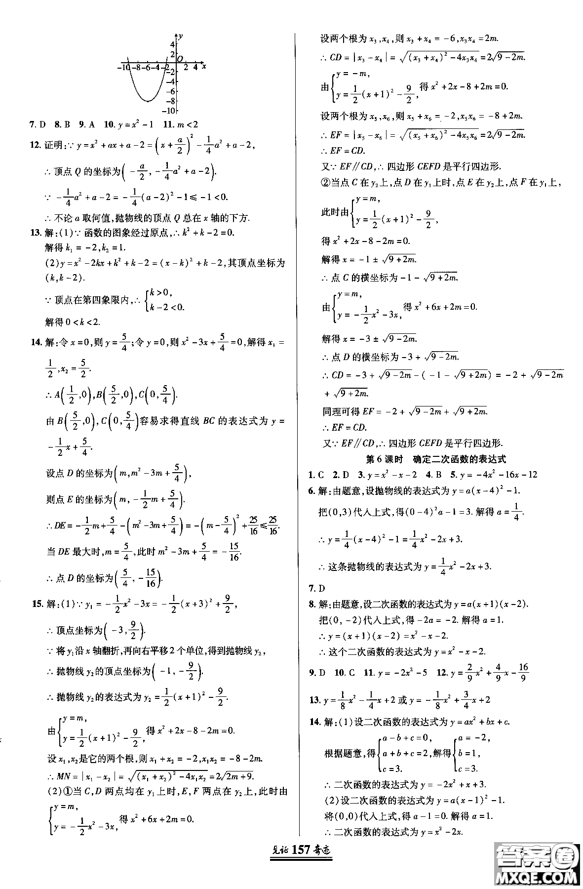 2018秋見證奇跡九年級數(shù)學(xué)上冊配北京課改版答案