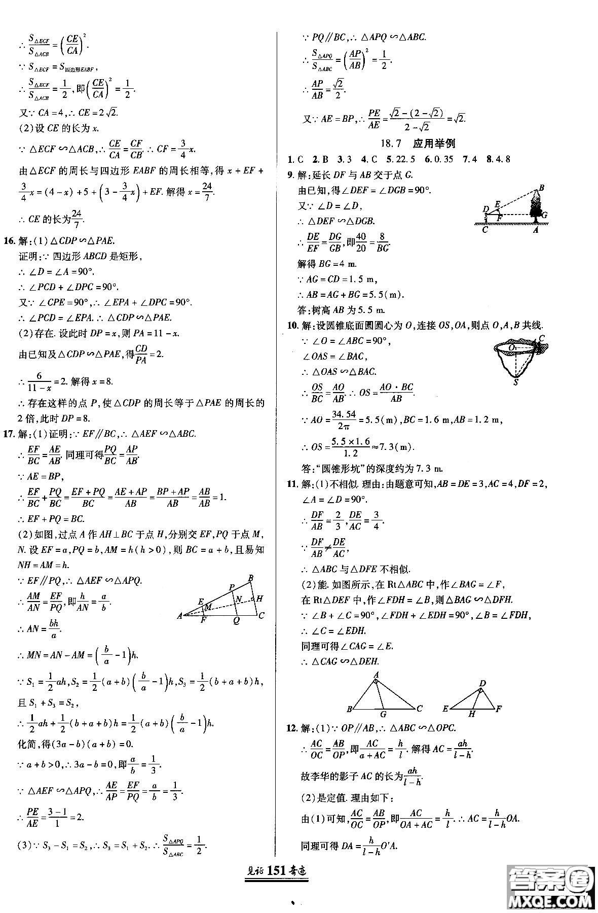 2018秋見證奇跡九年級數(shù)學(xué)上冊配北京課改版答案