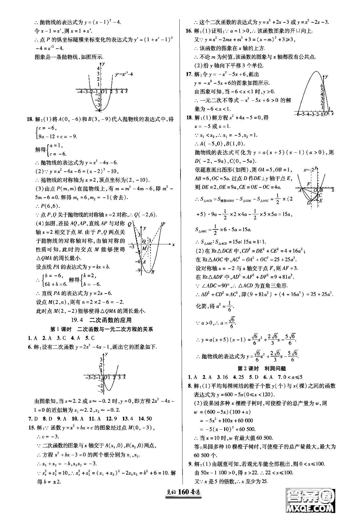 2018秋見證奇跡九年級數(shù)學(xué)上冊配北京課改版答案