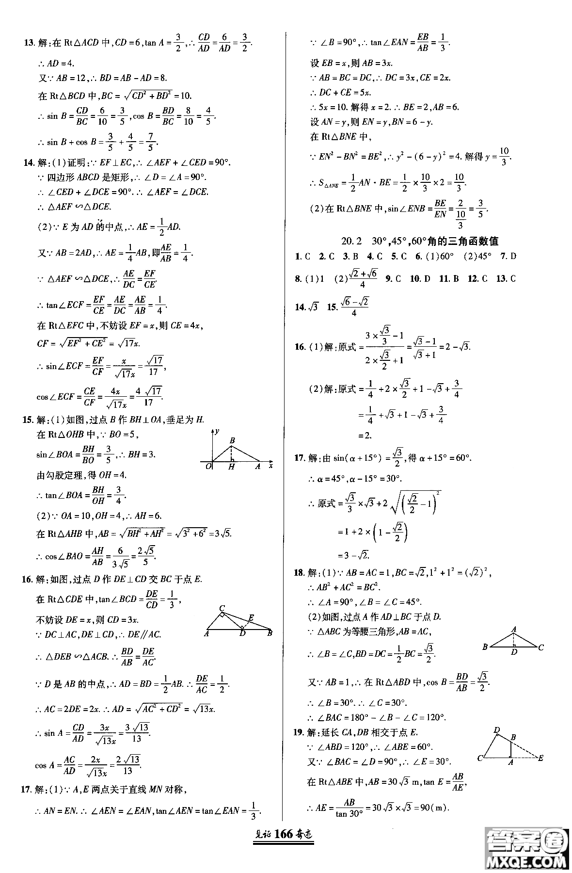 2018秋見證奇跡九年級數(shù)學(xué)上冊配北京課改版答案