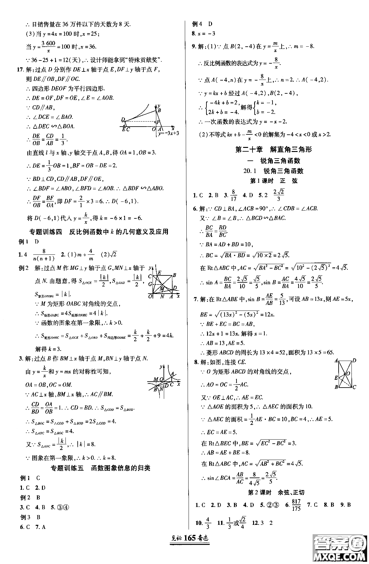 2018秋見證奇跡九年級數(shù)學(xué)上冊配北京課改版答案